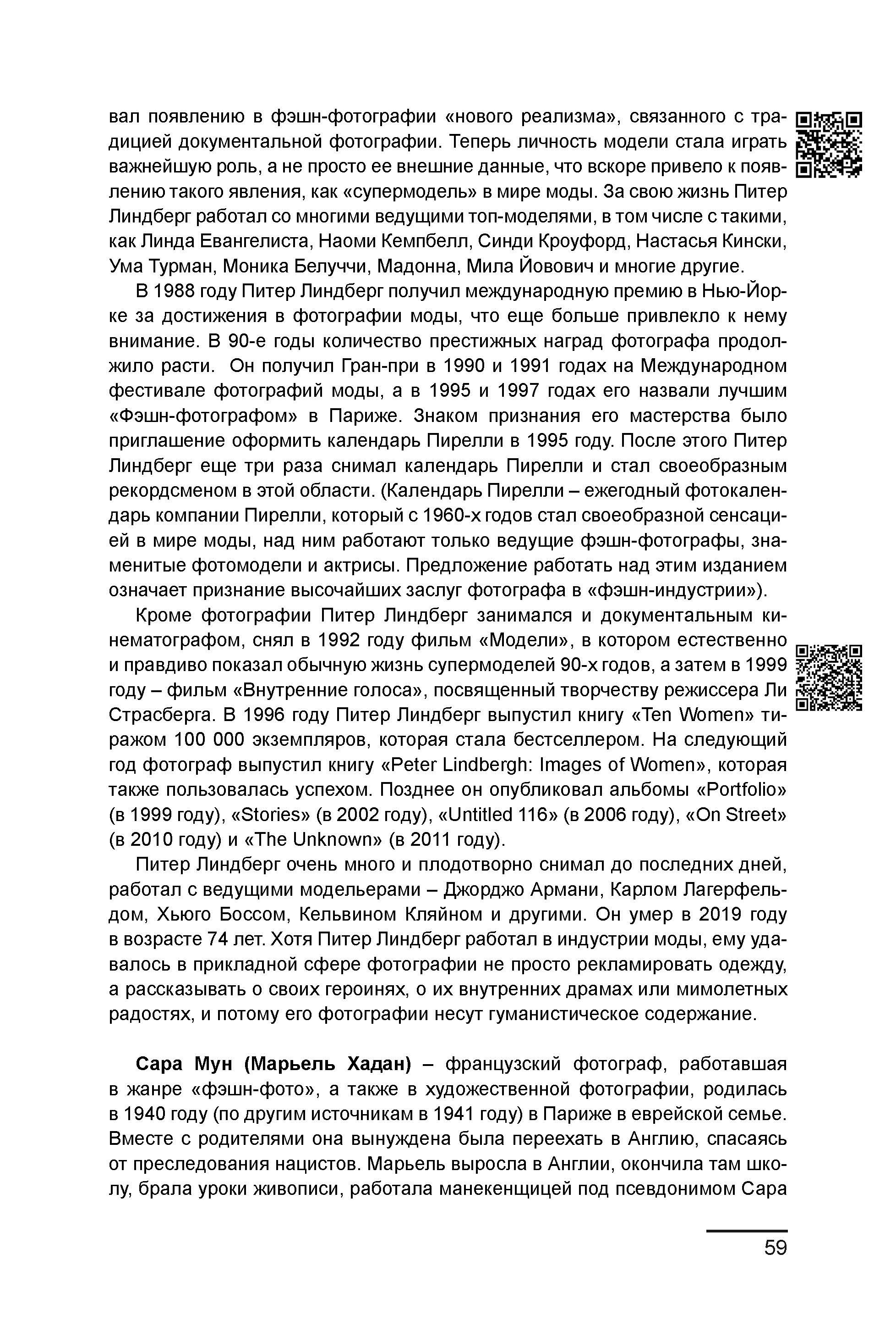 Курс лекций по истории мирового фотоискусства, часть 2. Сергей Михайлович Ландо