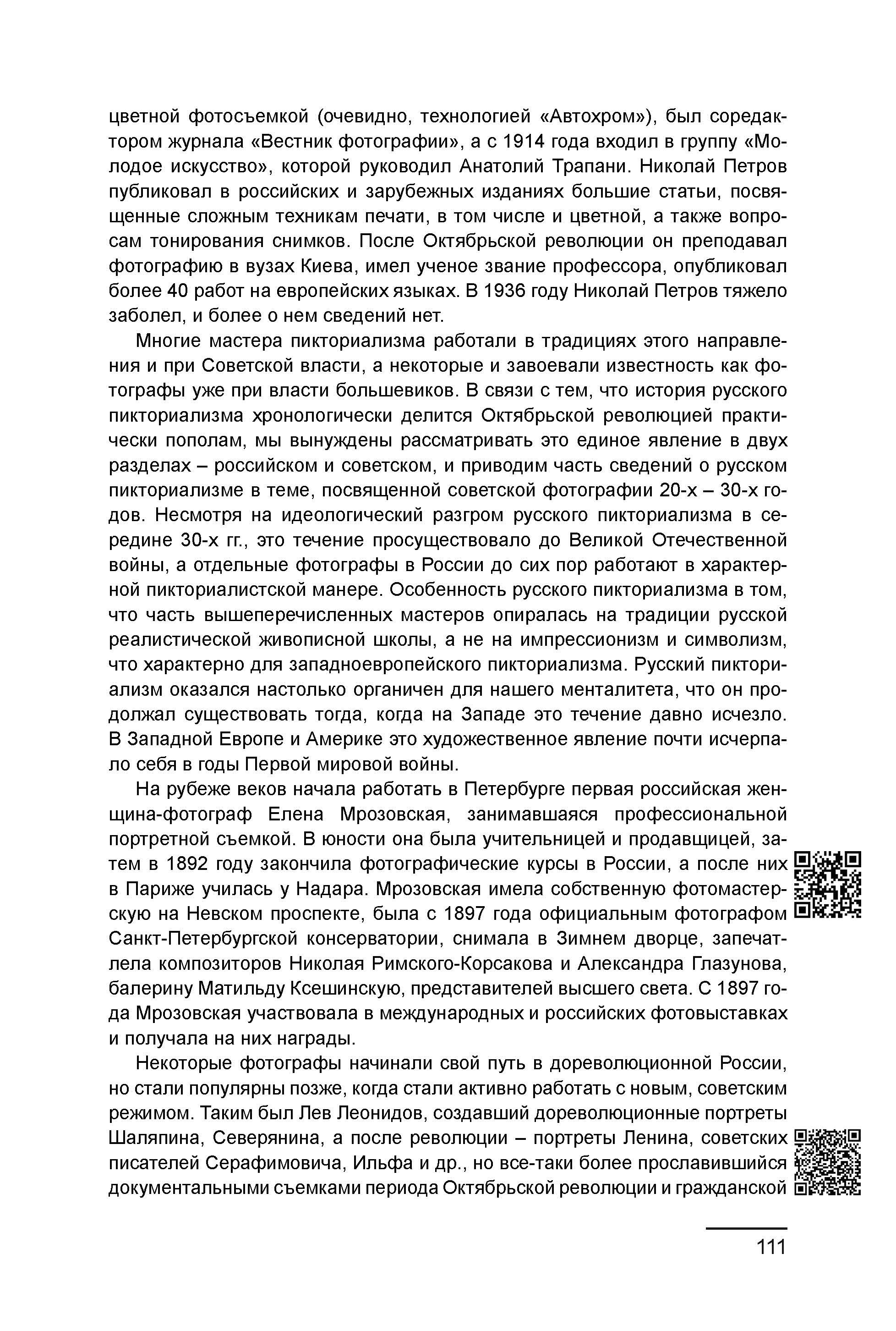 Курс лекций по истории мирового фотоискусства, часть 1. Сергей Михайлович Ландо