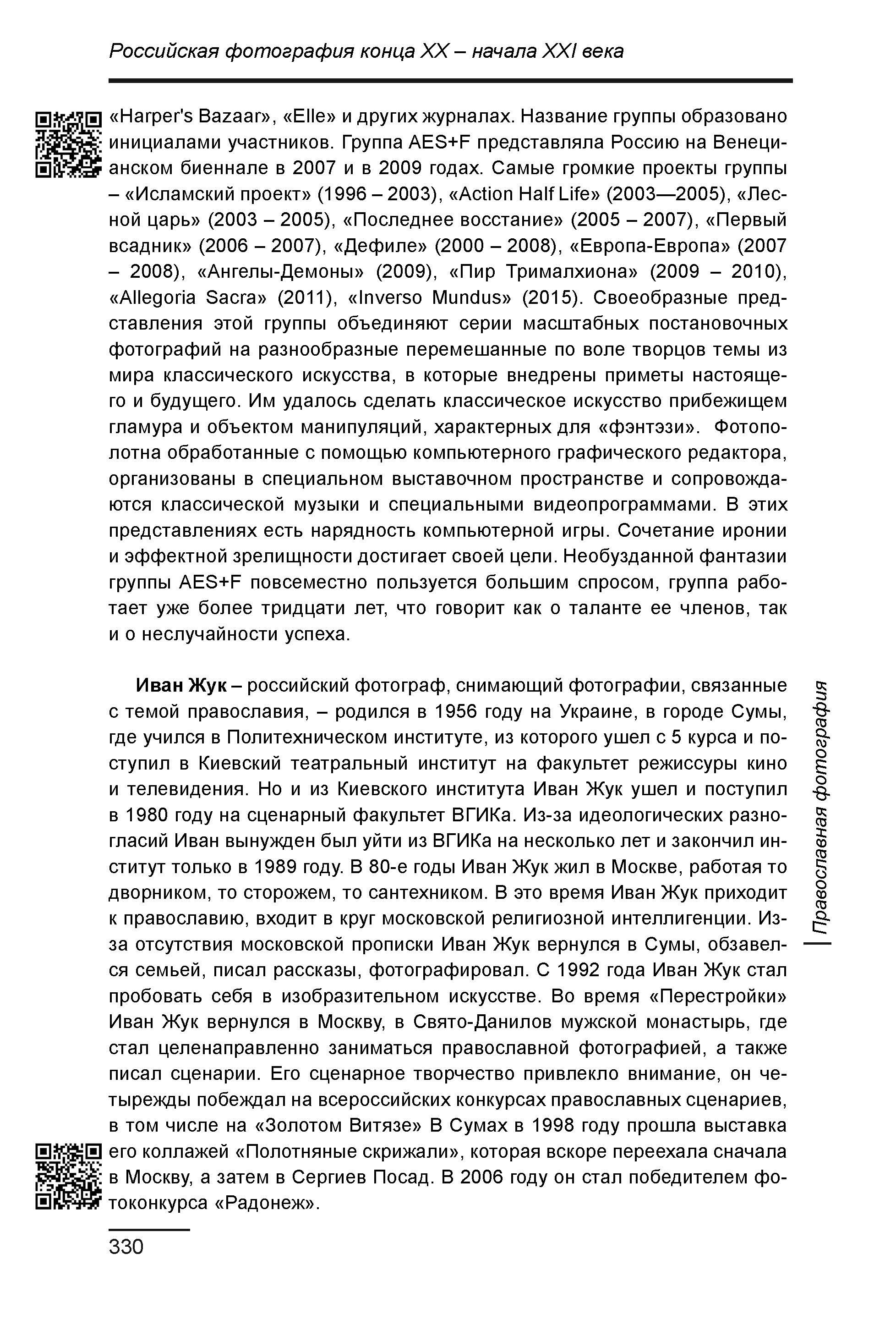 Курс лекций по истории мирового фотоискусства, часть 2. Сергей Михайлович Ландо