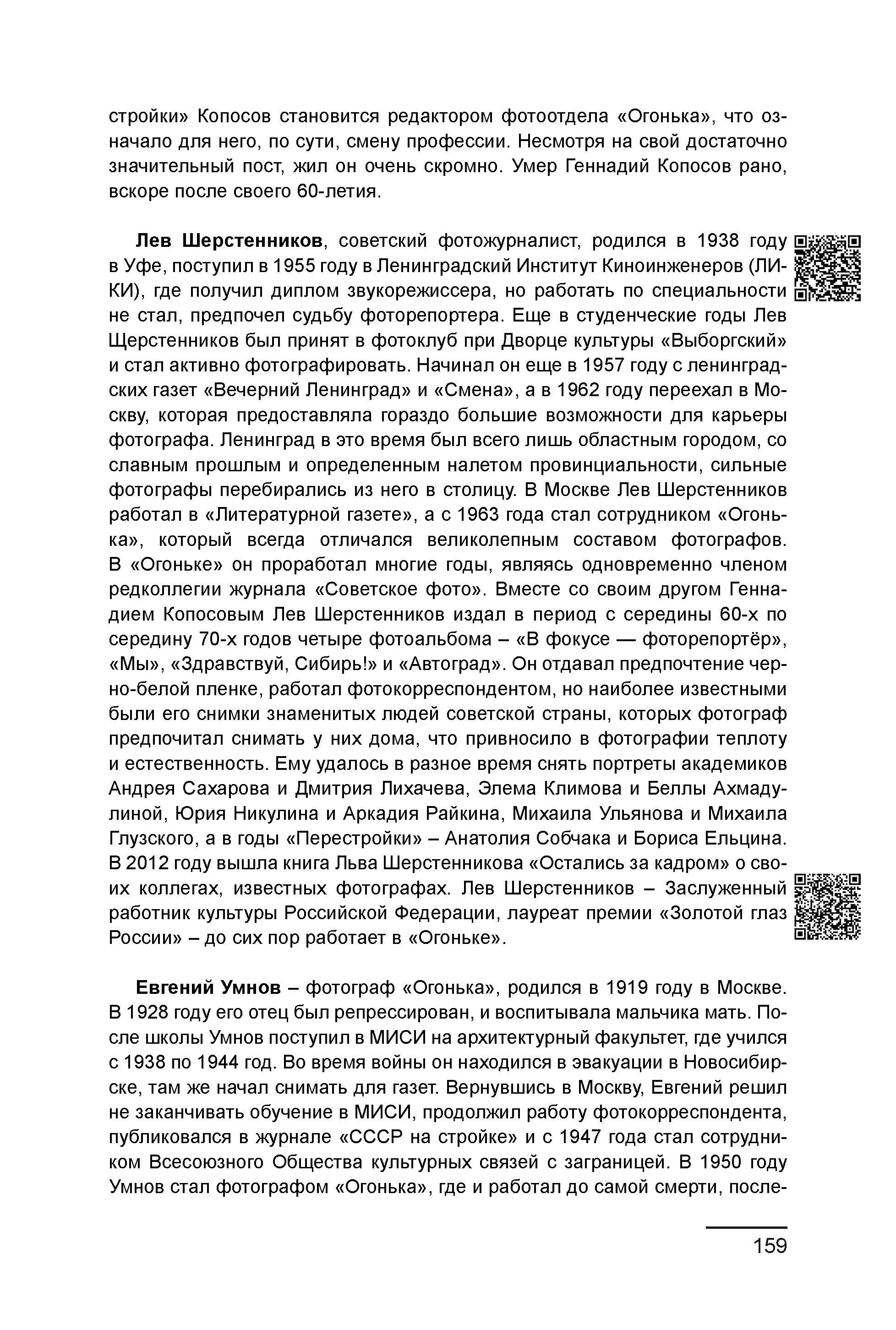 Курс лекций по истории мирового фотоискусства, часть 2. Сергей Михайлович Ландо