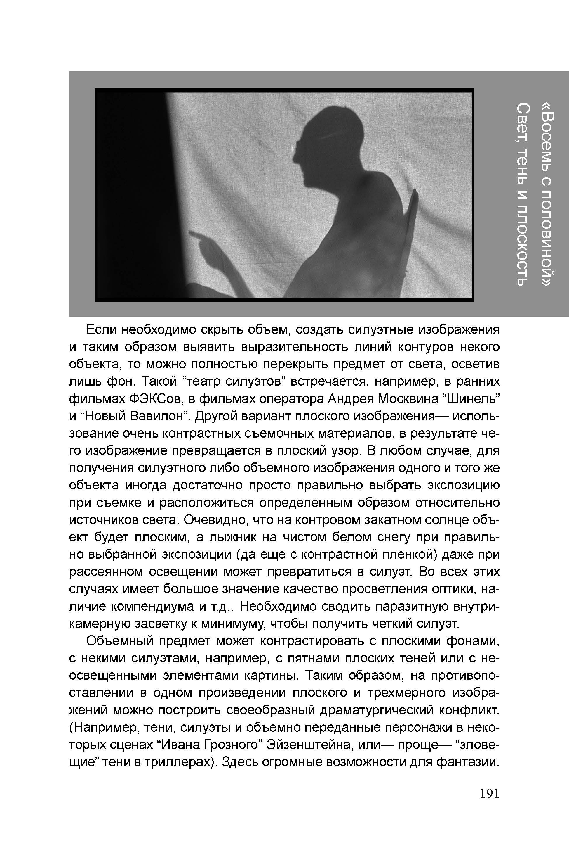 Кинооператорское мастерство, часть 1. Сергей Михайлович Ландо