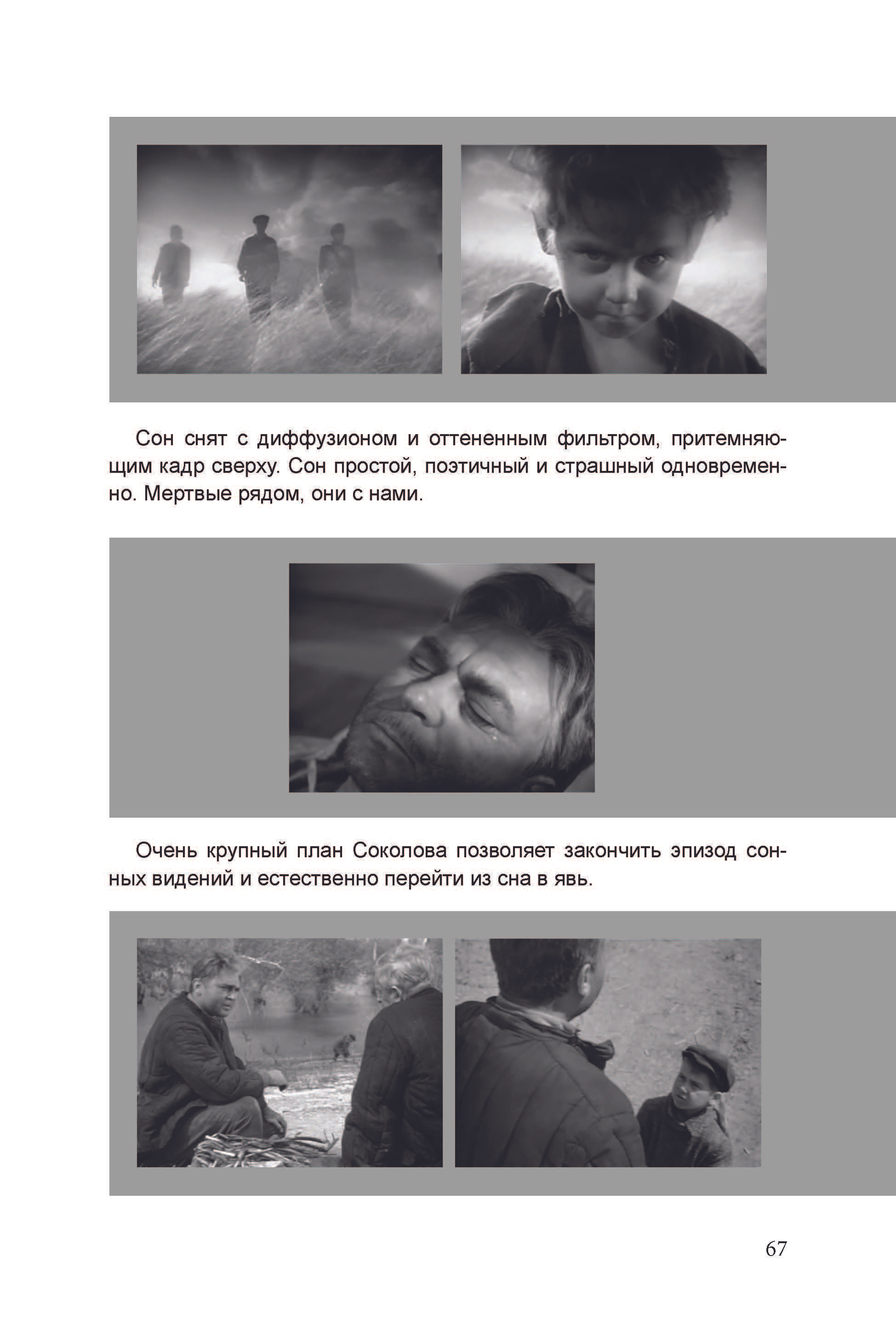 Кинооператорское мастерство, часть 3. Сергей Михайлович Ландо