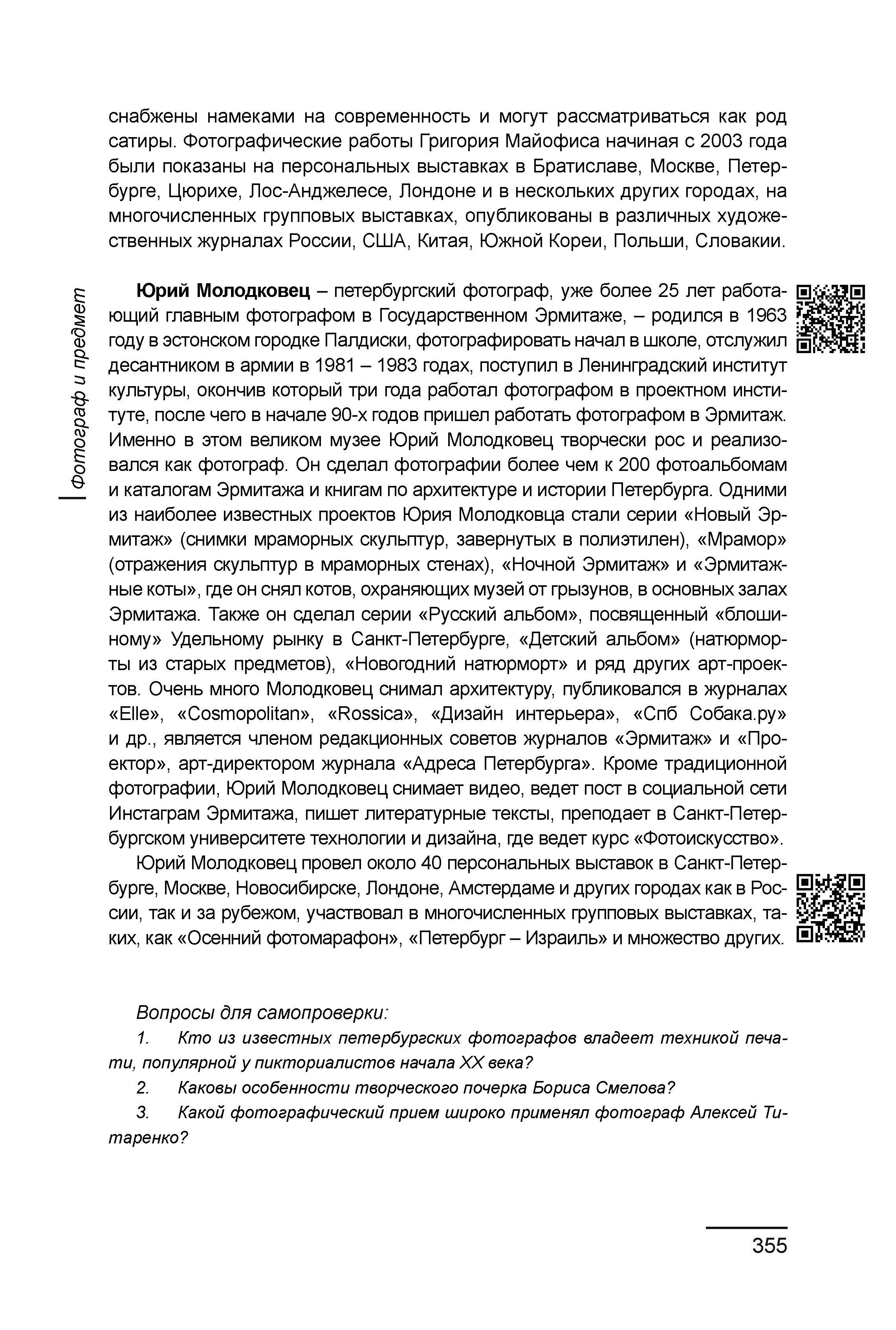 Курс лекций по истории мирового фотоискусства, часть 2. Сергей Михайлович Ландо