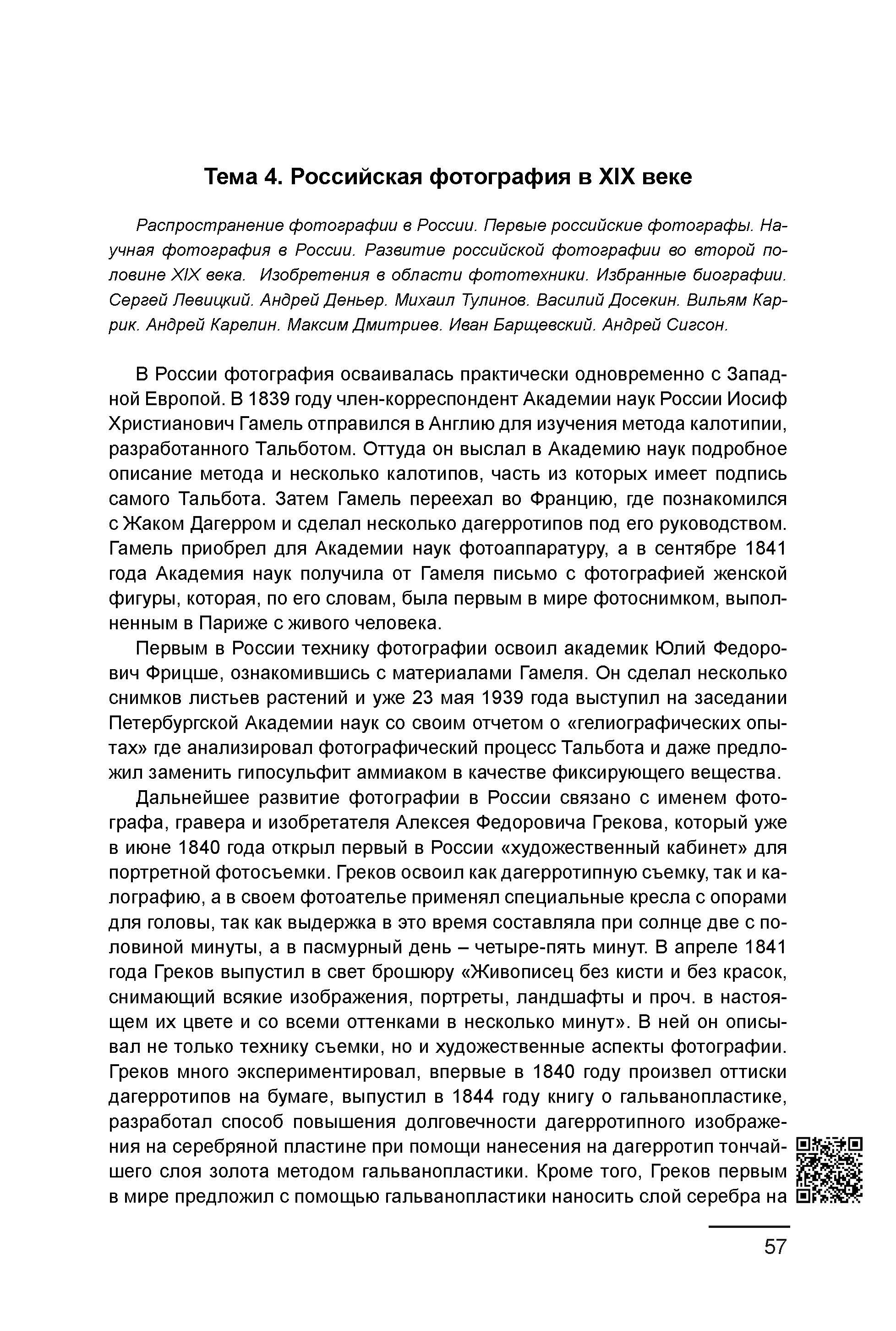 Курс лекций по истории мирового фотоискусства, часть 1. Сергей Михайлович Ландо