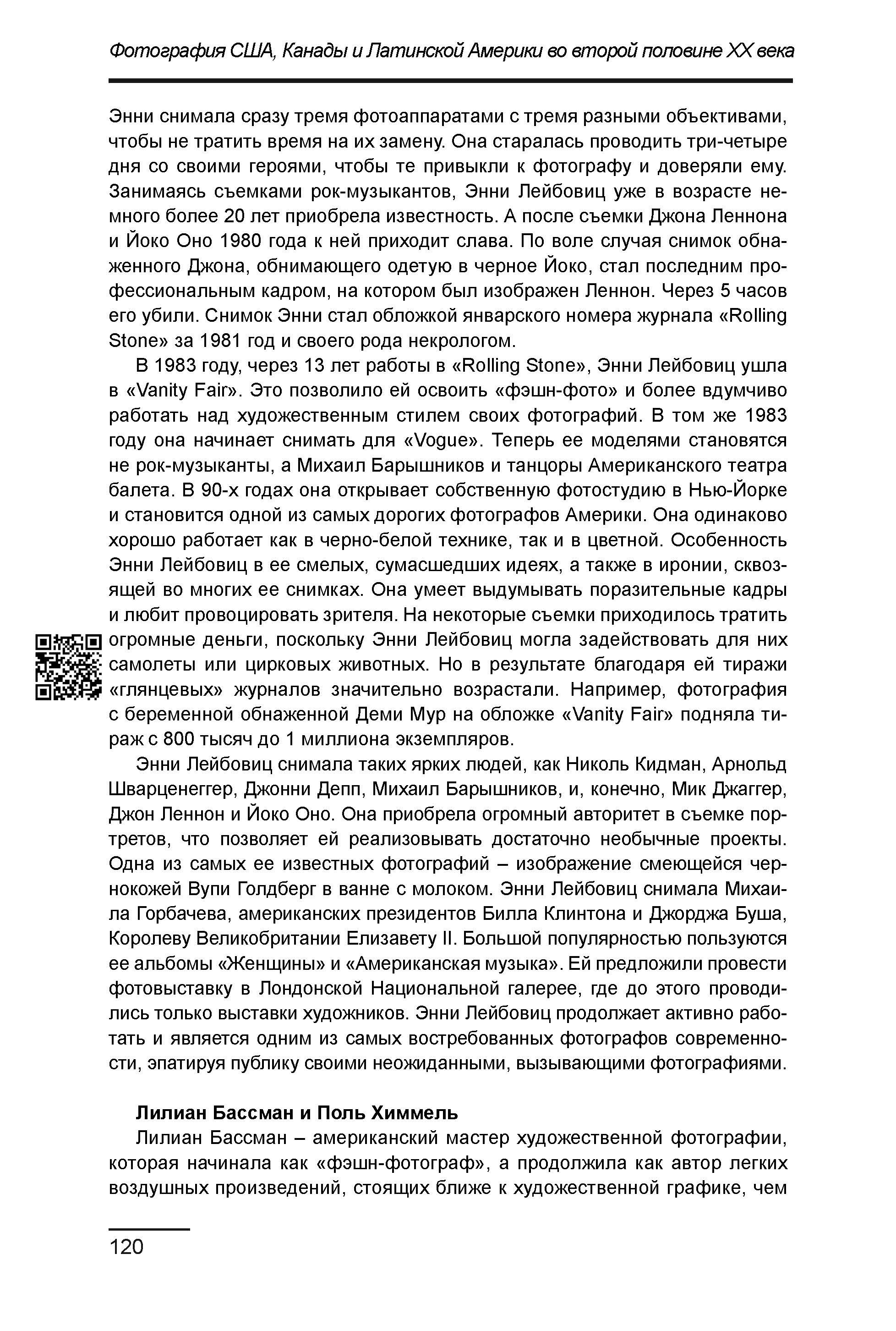 Курс лекций по истории мирового фотоискусства, часть 2. Сергей Михайлович Ландо