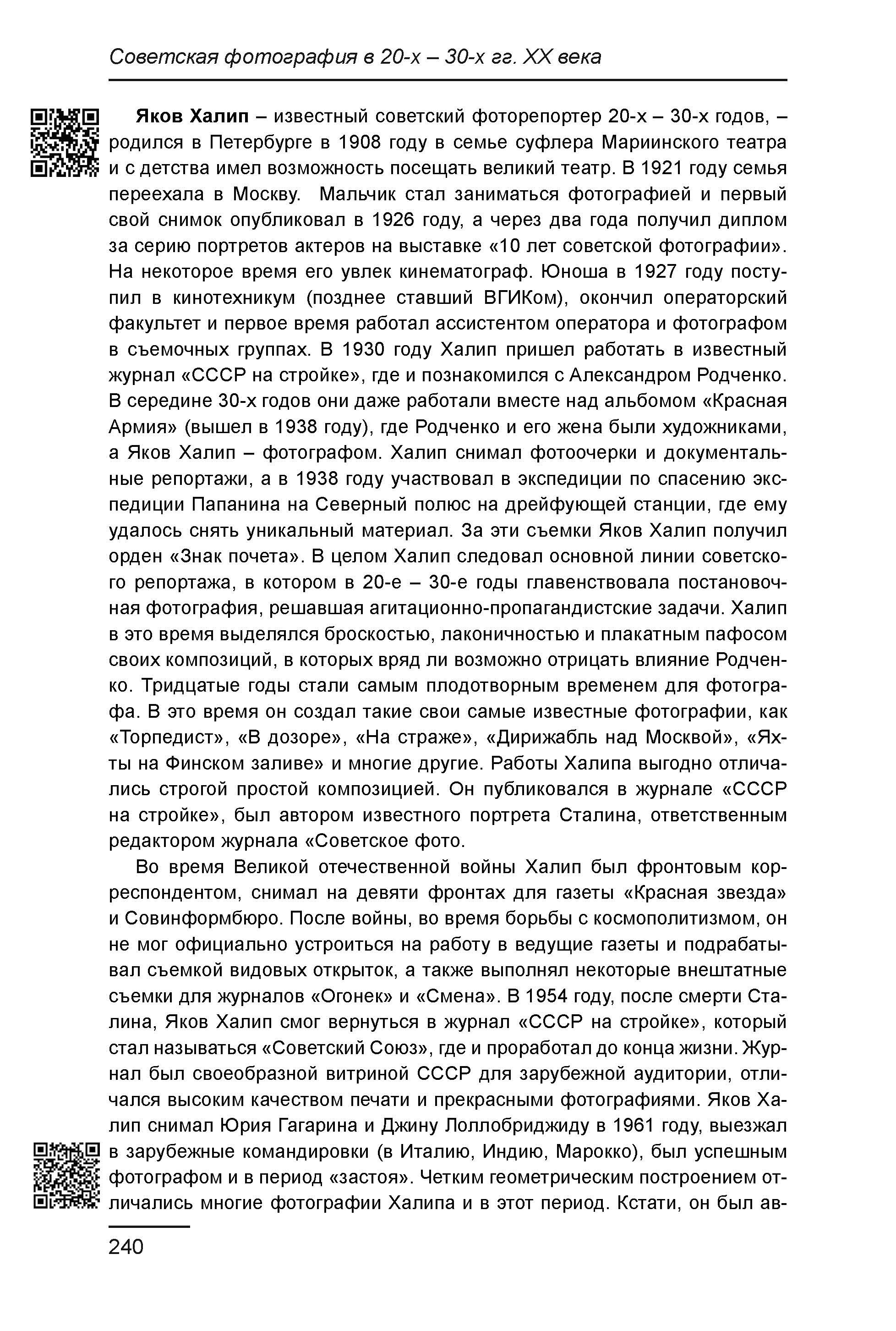 Курс лекций по истории мирового фотоискусства, часть 1. Сергей Михайлович Ландо