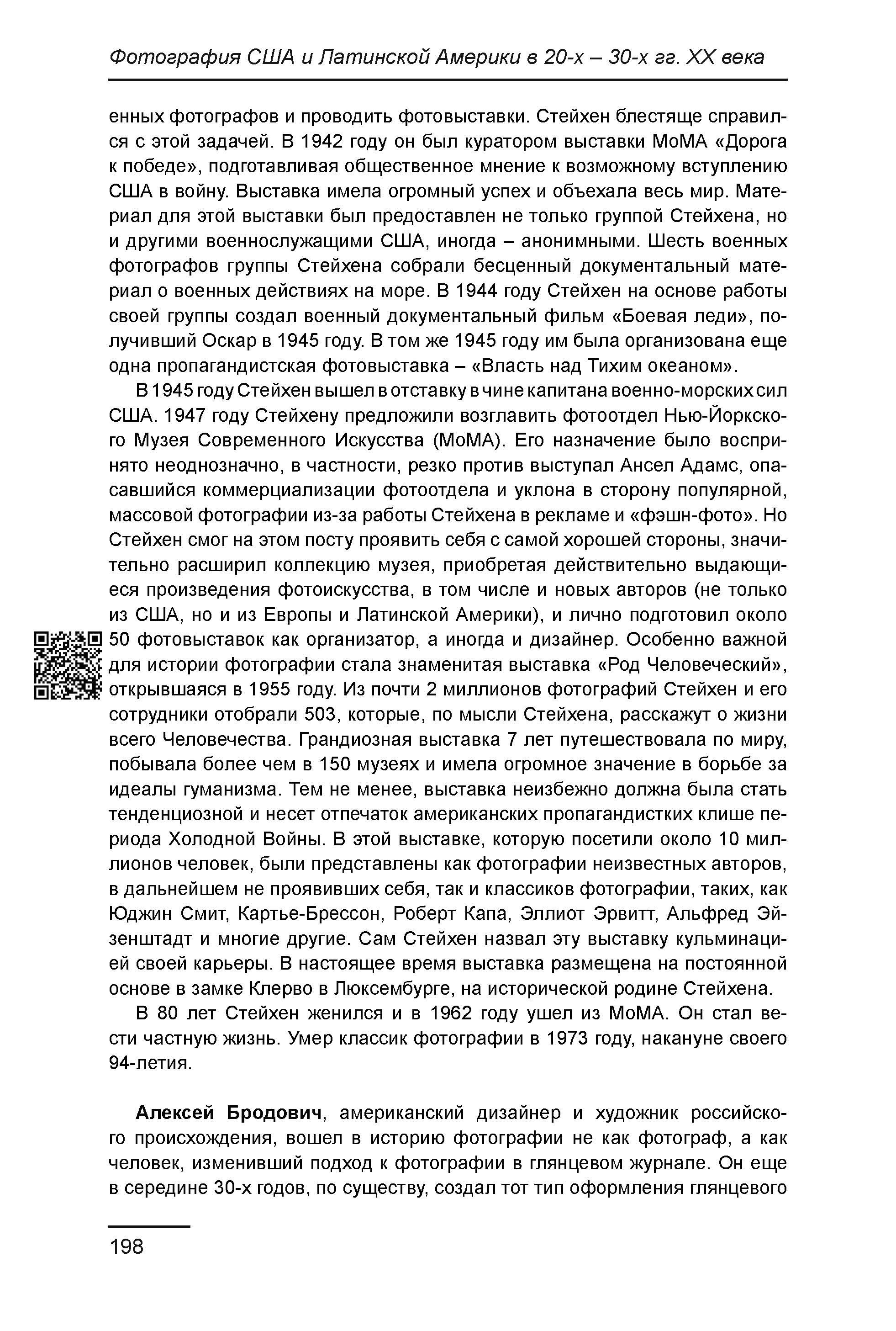 Курс лекций по истории мирового фотоискусства, часть 1. Сергей Михайлович Ландо