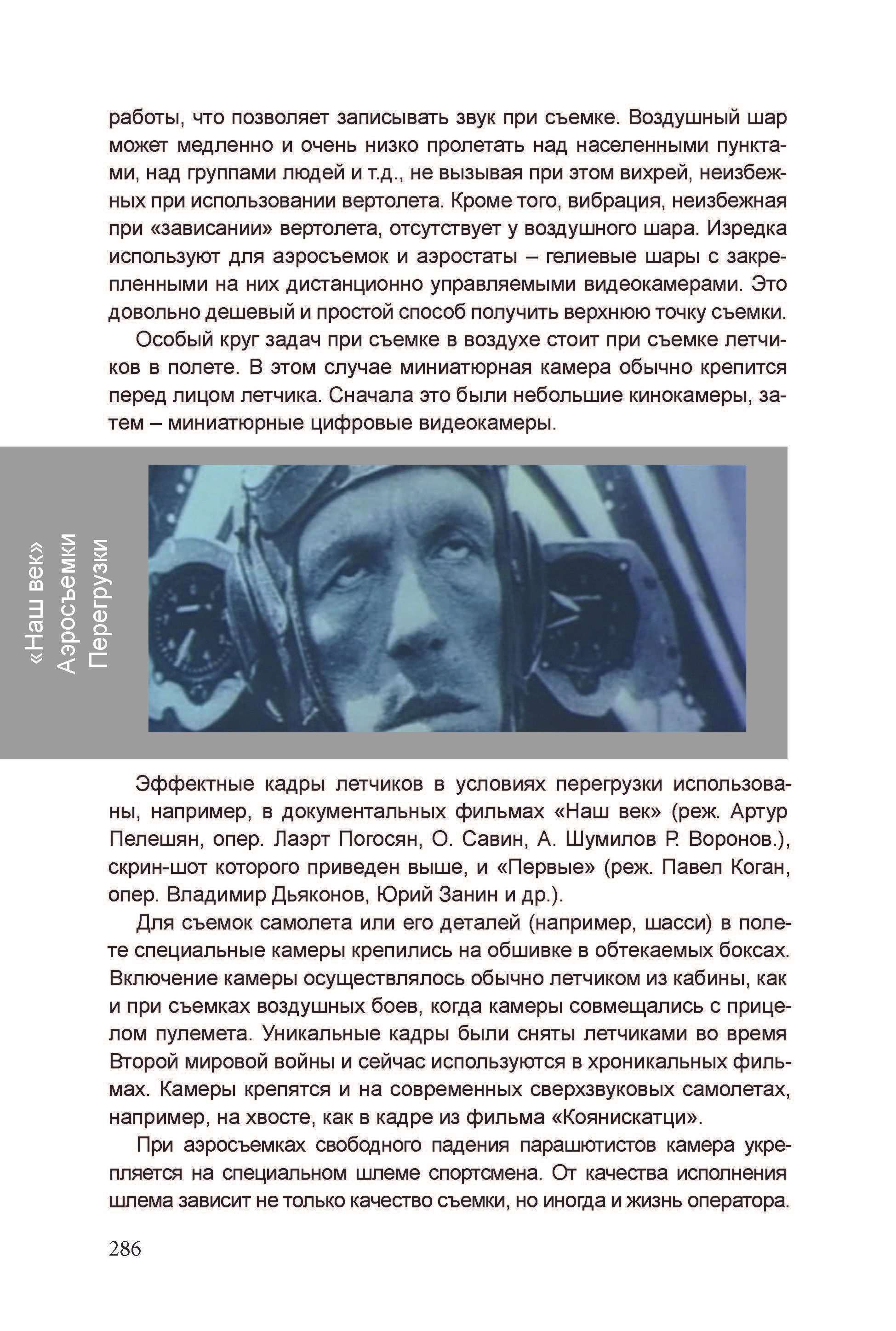 Кинооператорское мастерство, часть 2. Сергей Михайлович Ландо