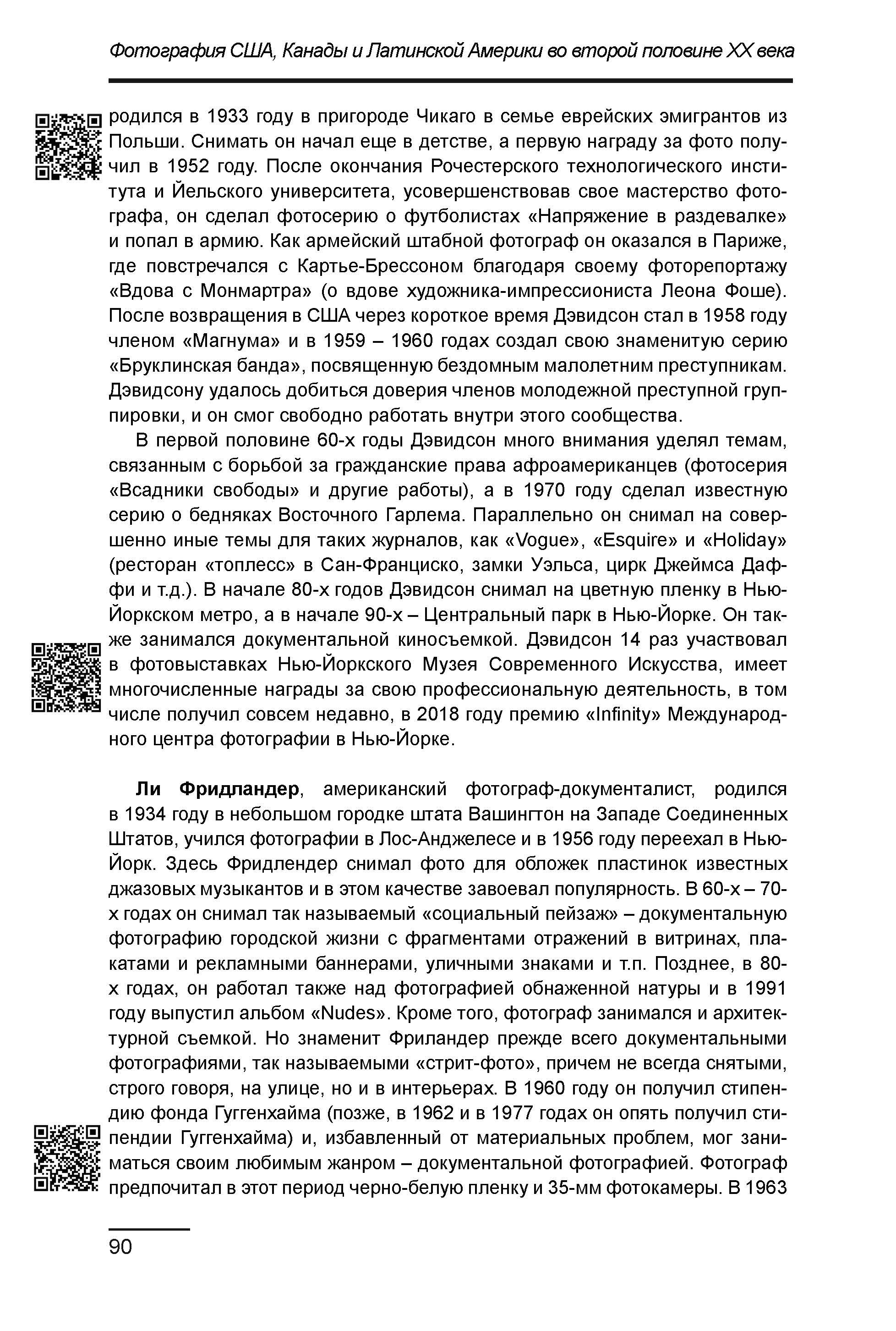 Курс лекций по истории мирового фотоискусства, часть 2. Сергей Михайлович Ландо