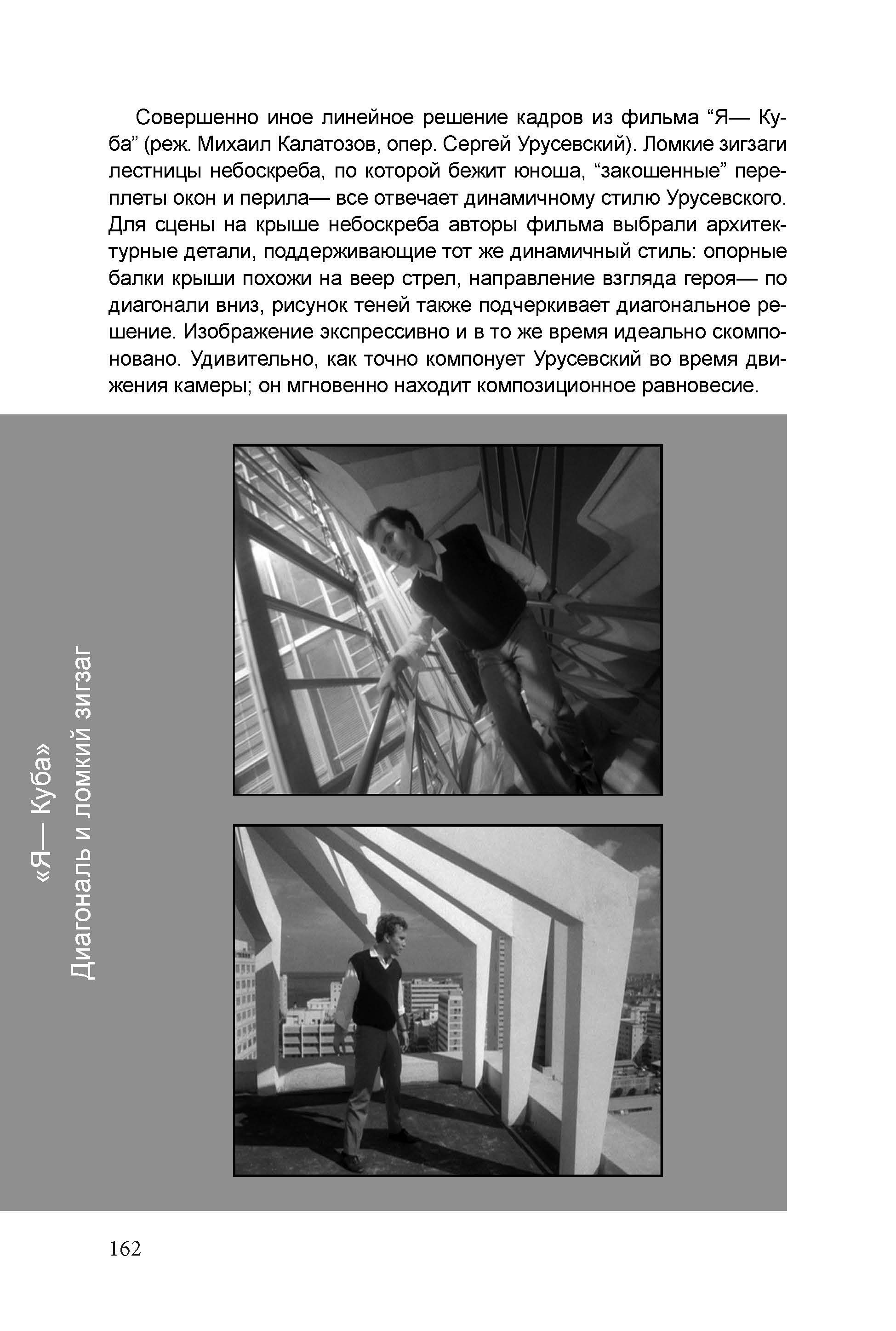 Кинооператорское мастерство, часть 1. Сергей Михайлович Ландо