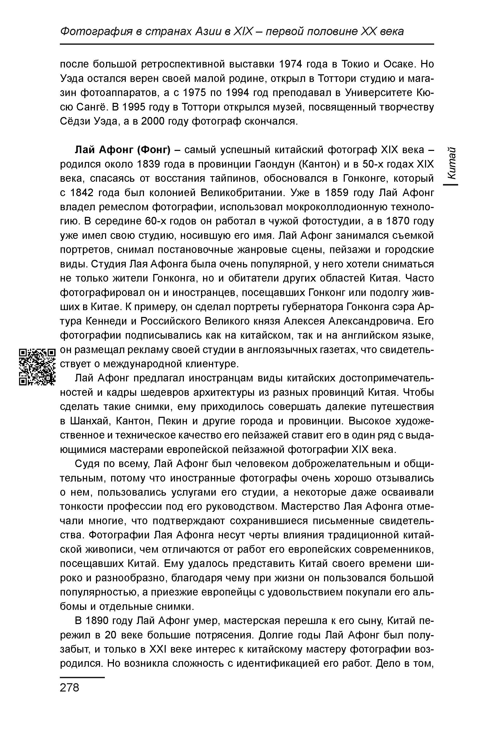 Курс лекций по истории мирового фотоискусства, часть 1. Сергей Михайлович Ландо