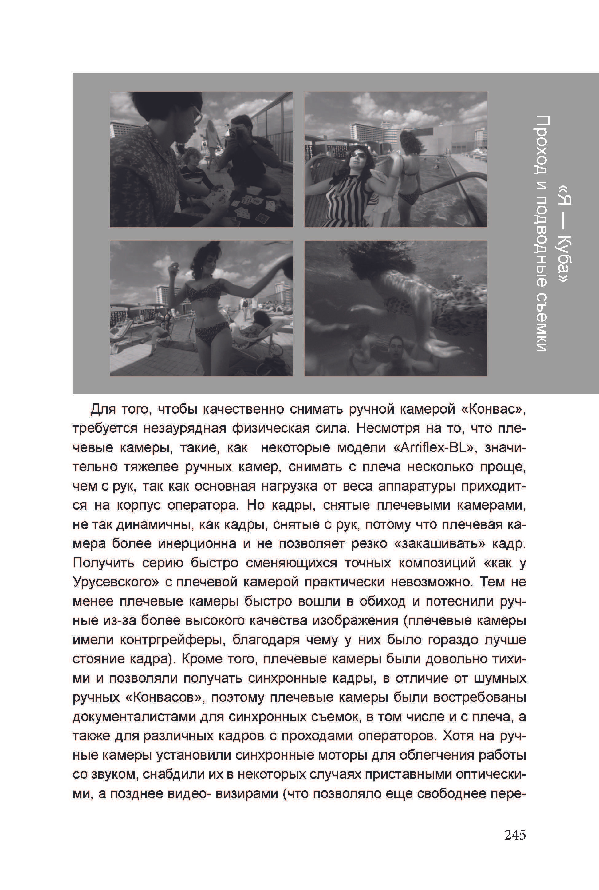 Кинооператорское мастерство, часть 2. Сергей Михайлович Ландо