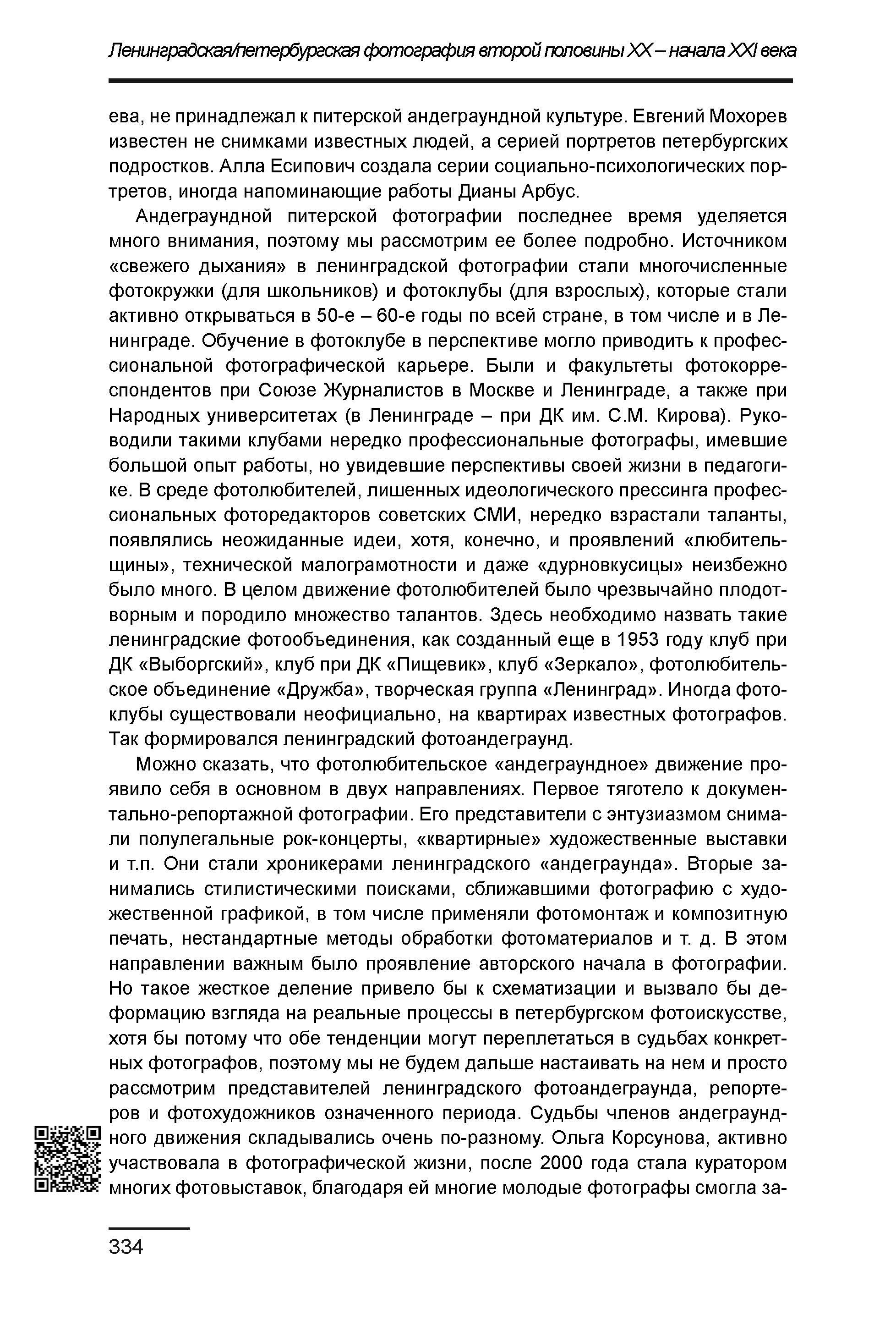 Курс лекций по истории мирового фотоискусства, часть 2. Сергей Михайлович Ландо