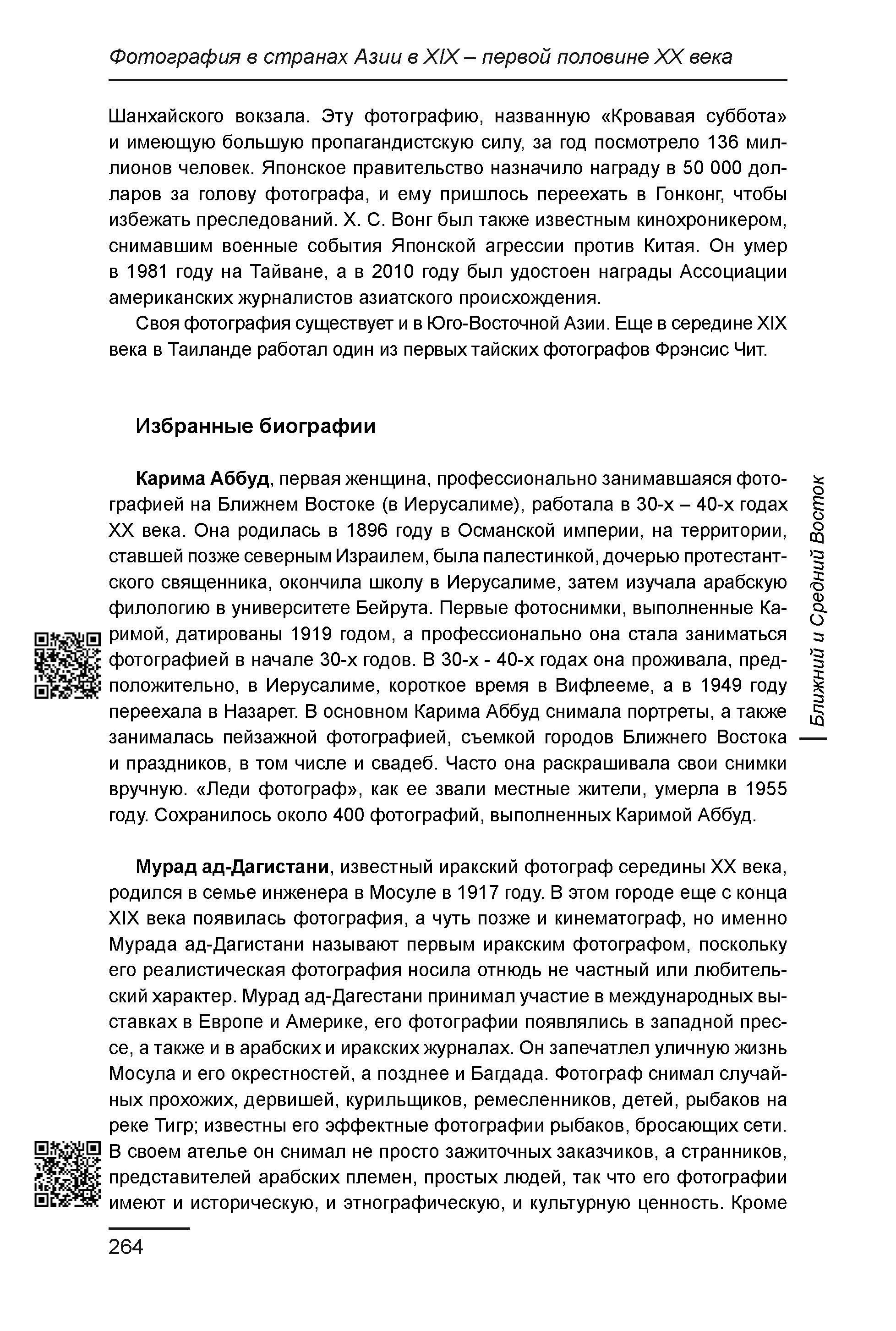 Курс лекций по истории мирового фотоискусства, часть 1. Сергей Михайлович Ландо