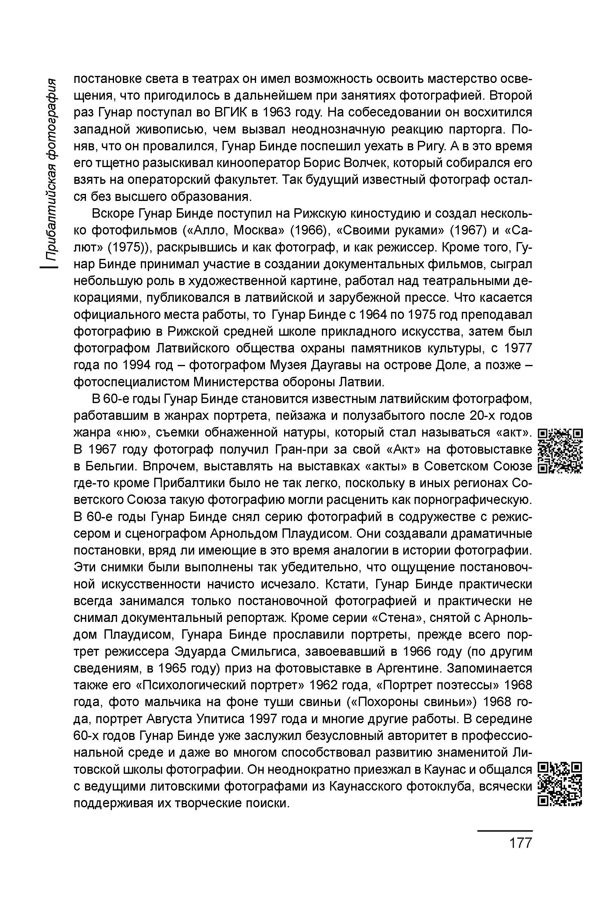 Курс лекций по истории мирового фотоискусства, часть 2. Сергей Михайлович Ландо