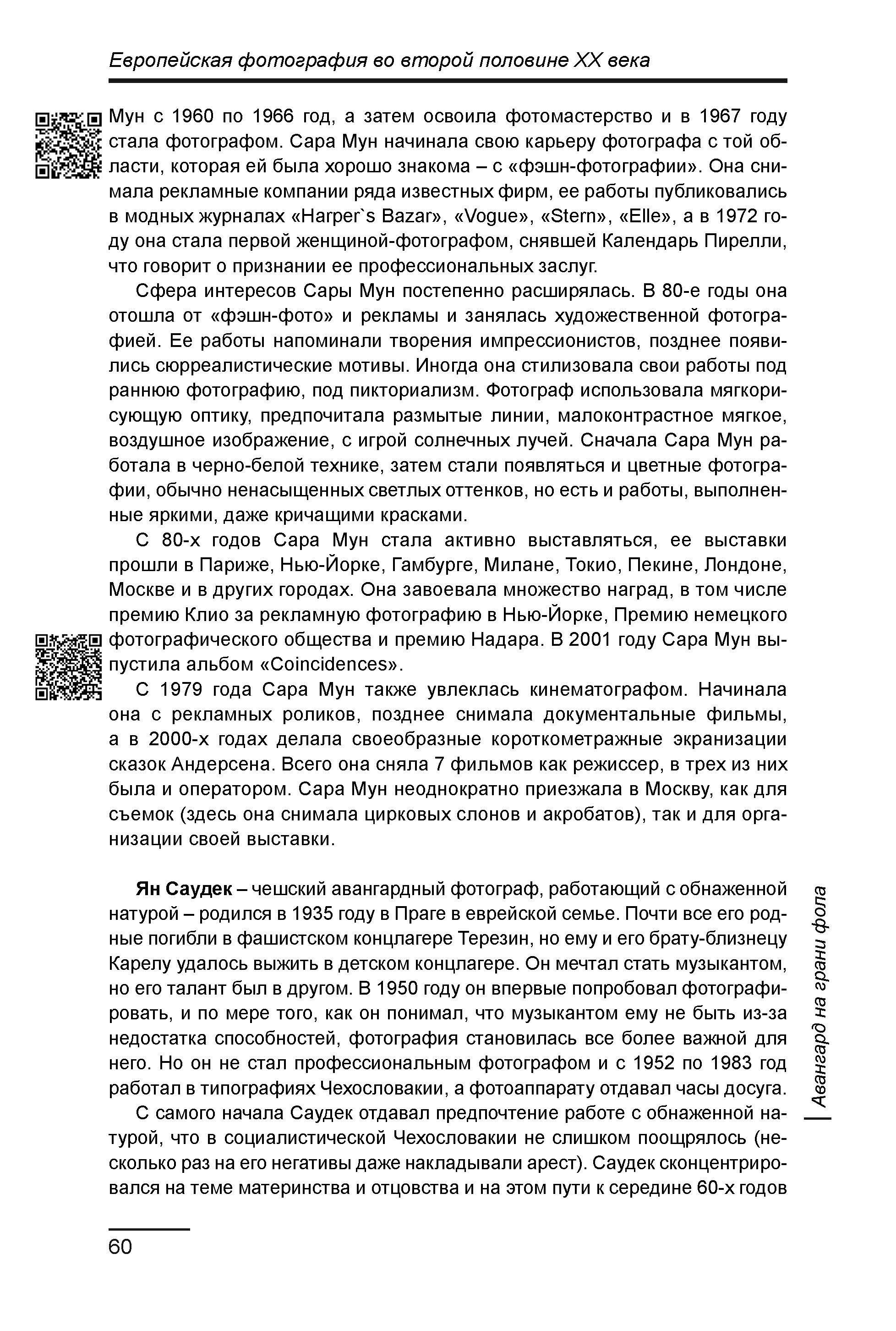 Курс лекций по истории мирового фотоискусства, часть 2. Сергей Михайлович Ландо