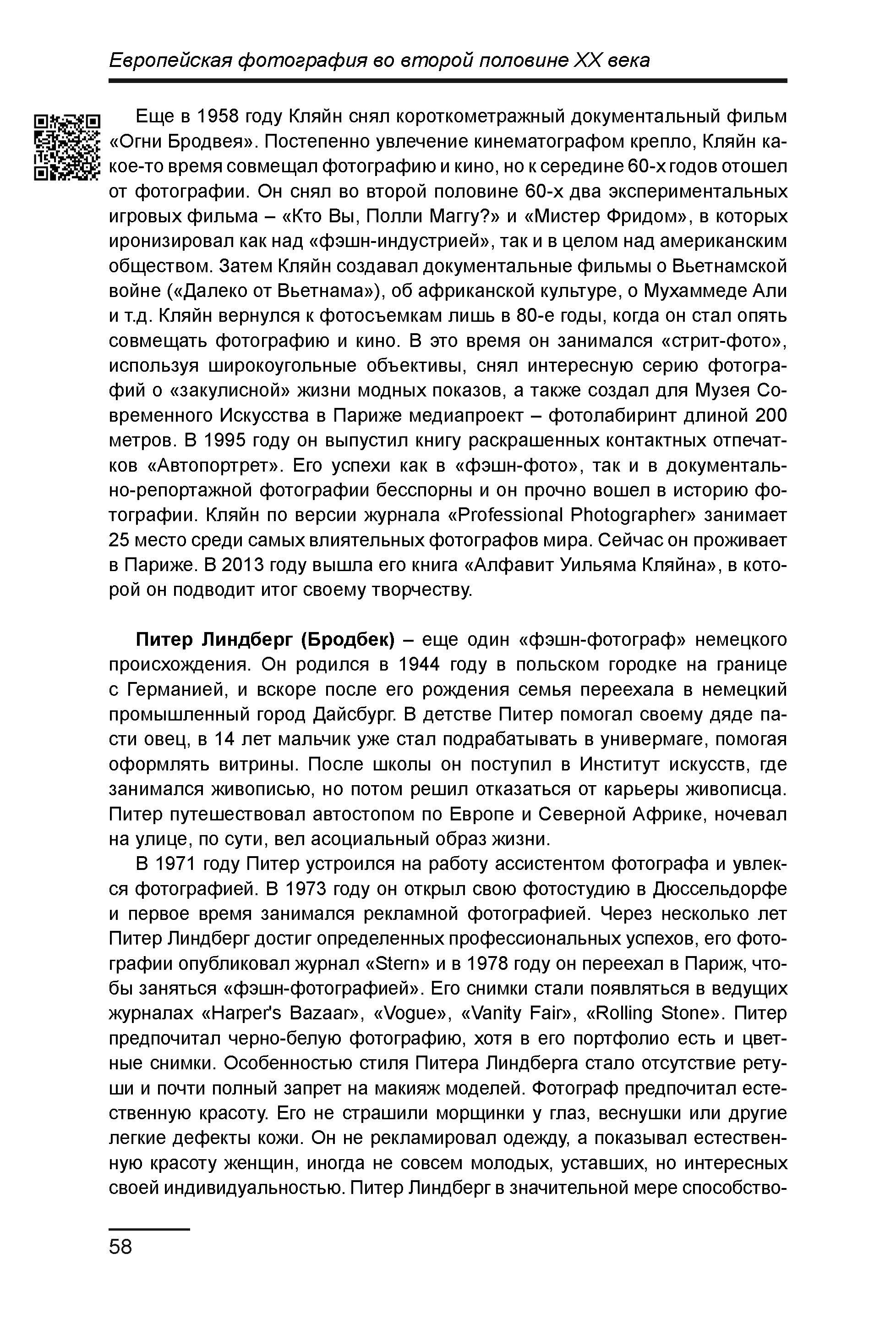 Курс лекций по истории мирового фотоискусства, часть 2. Сергей Михайлович Ландо