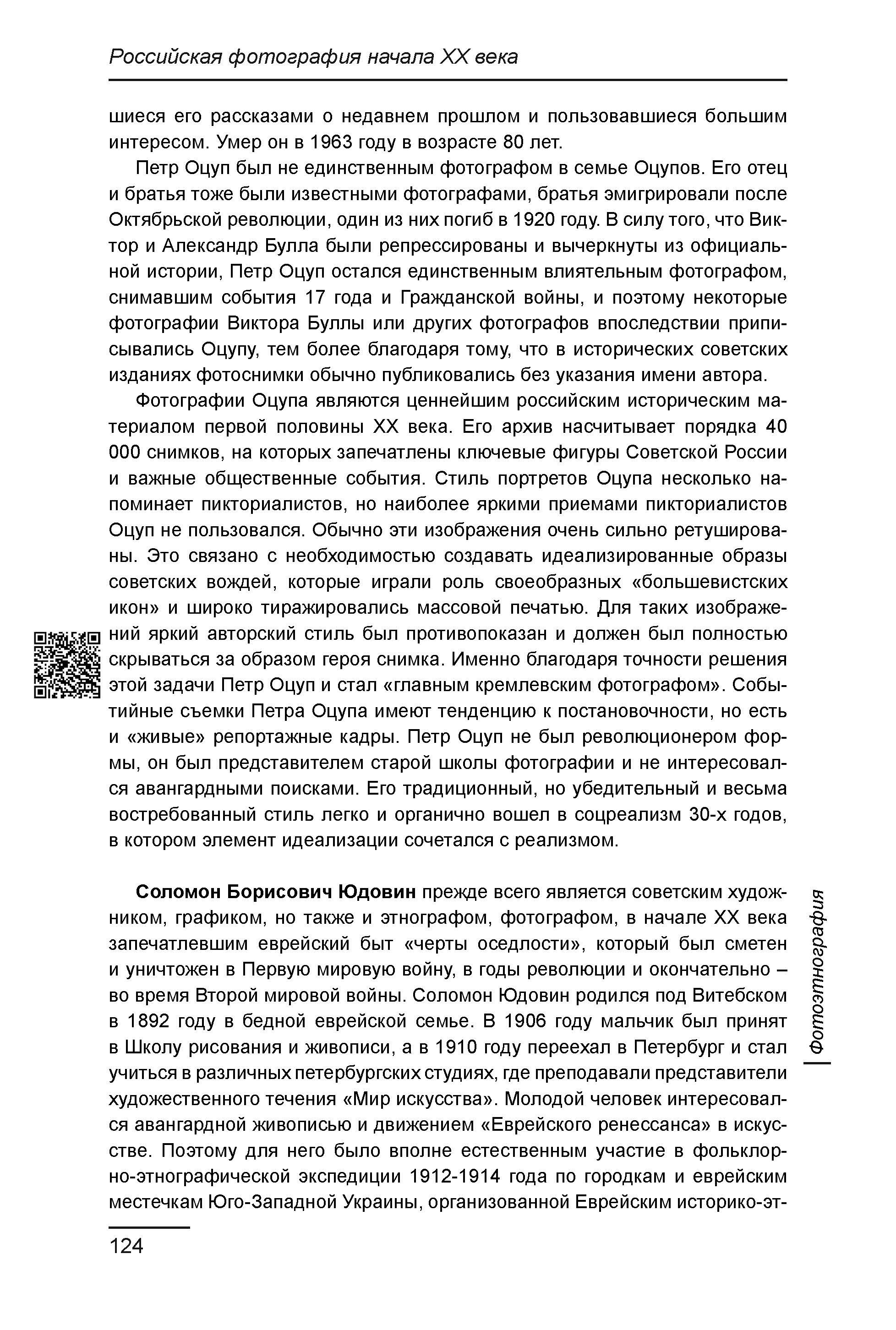 Курс лекций по истории мирового фотоискусства, часть 1. Сергей Михайлович Ландо