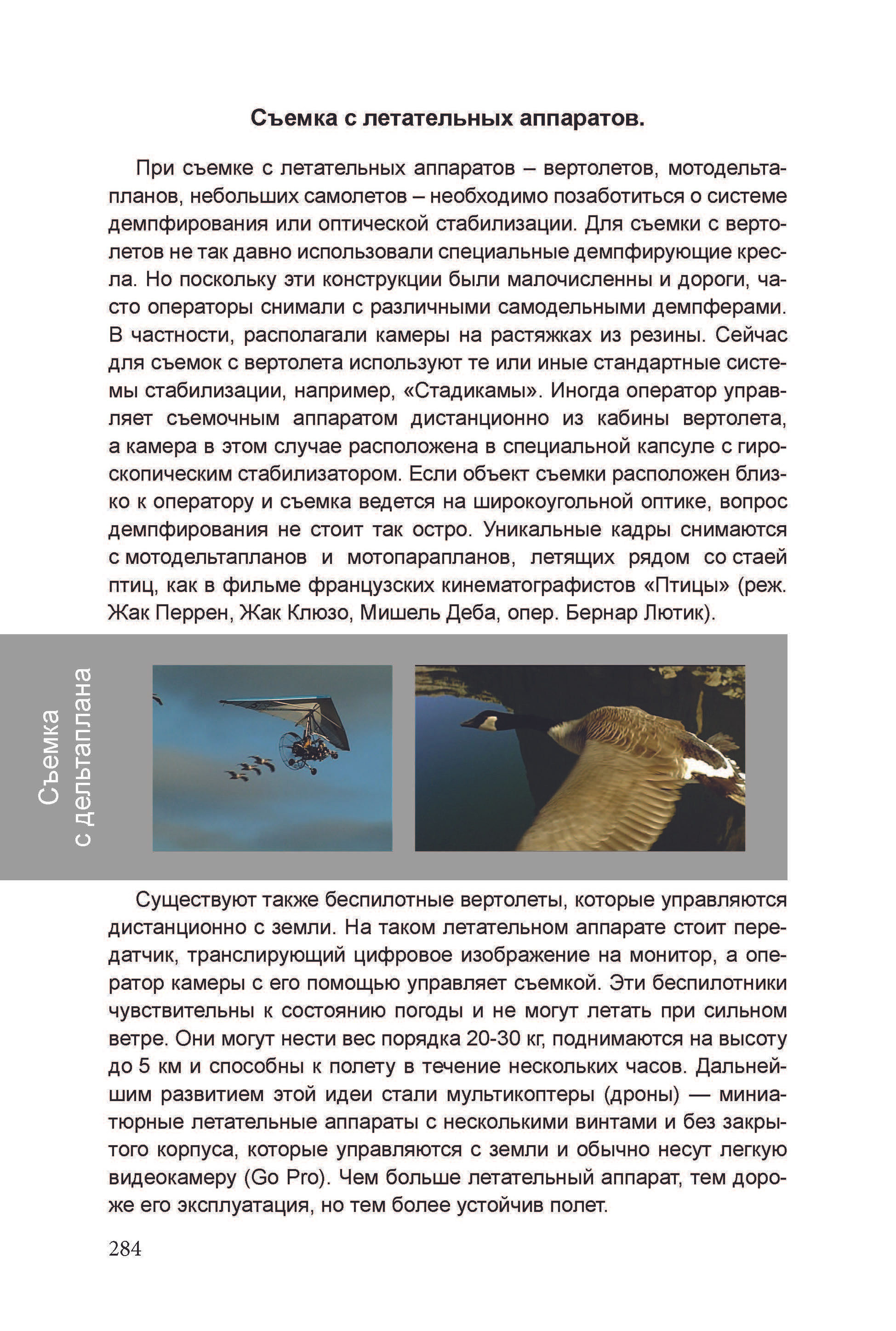 Кинооператорское мастерство, часть 2. Сергей Михайлович Ландо
