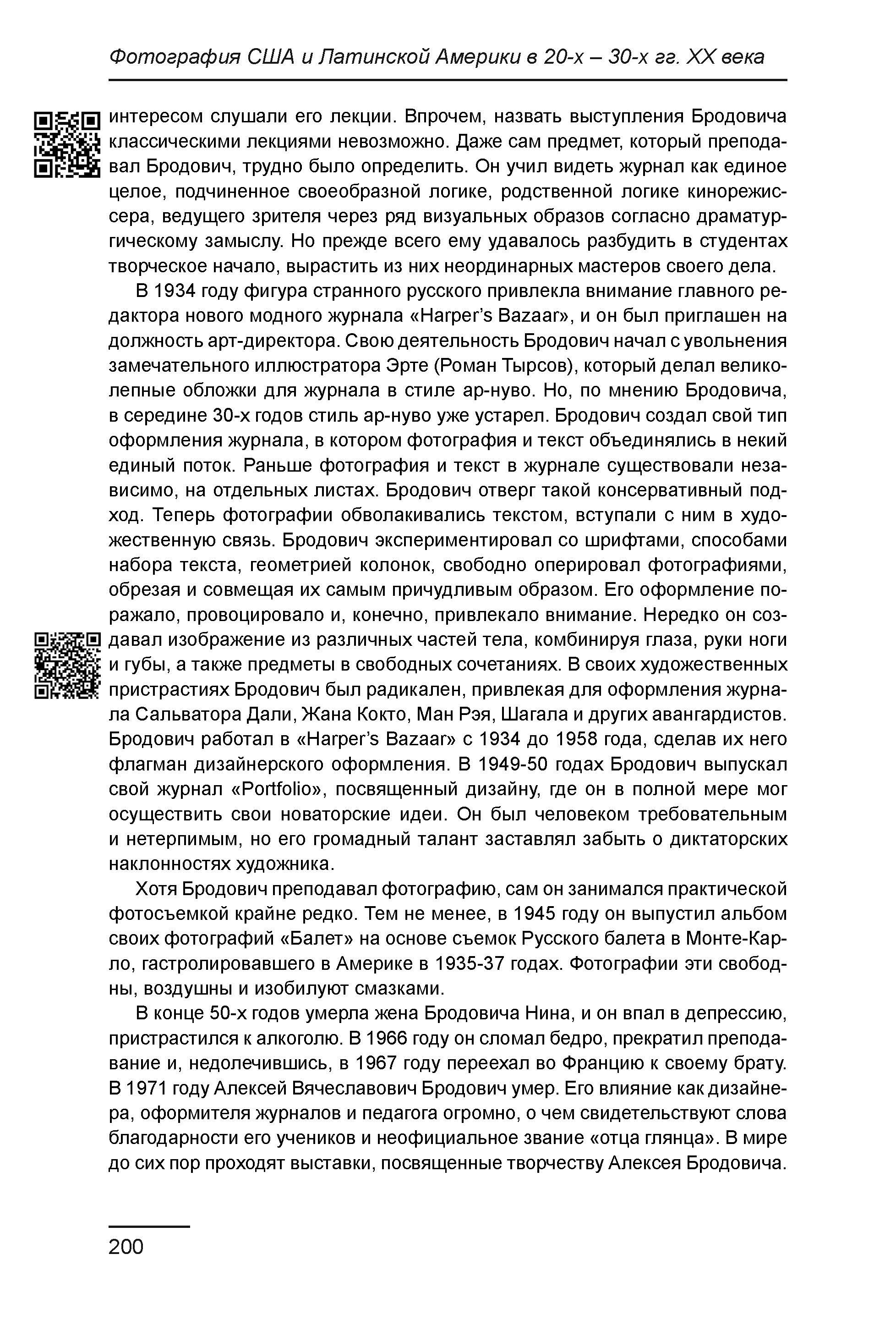 Курс лекций по истории мирового фотоискусства, часть 1. Сергей Михайлович Ландо