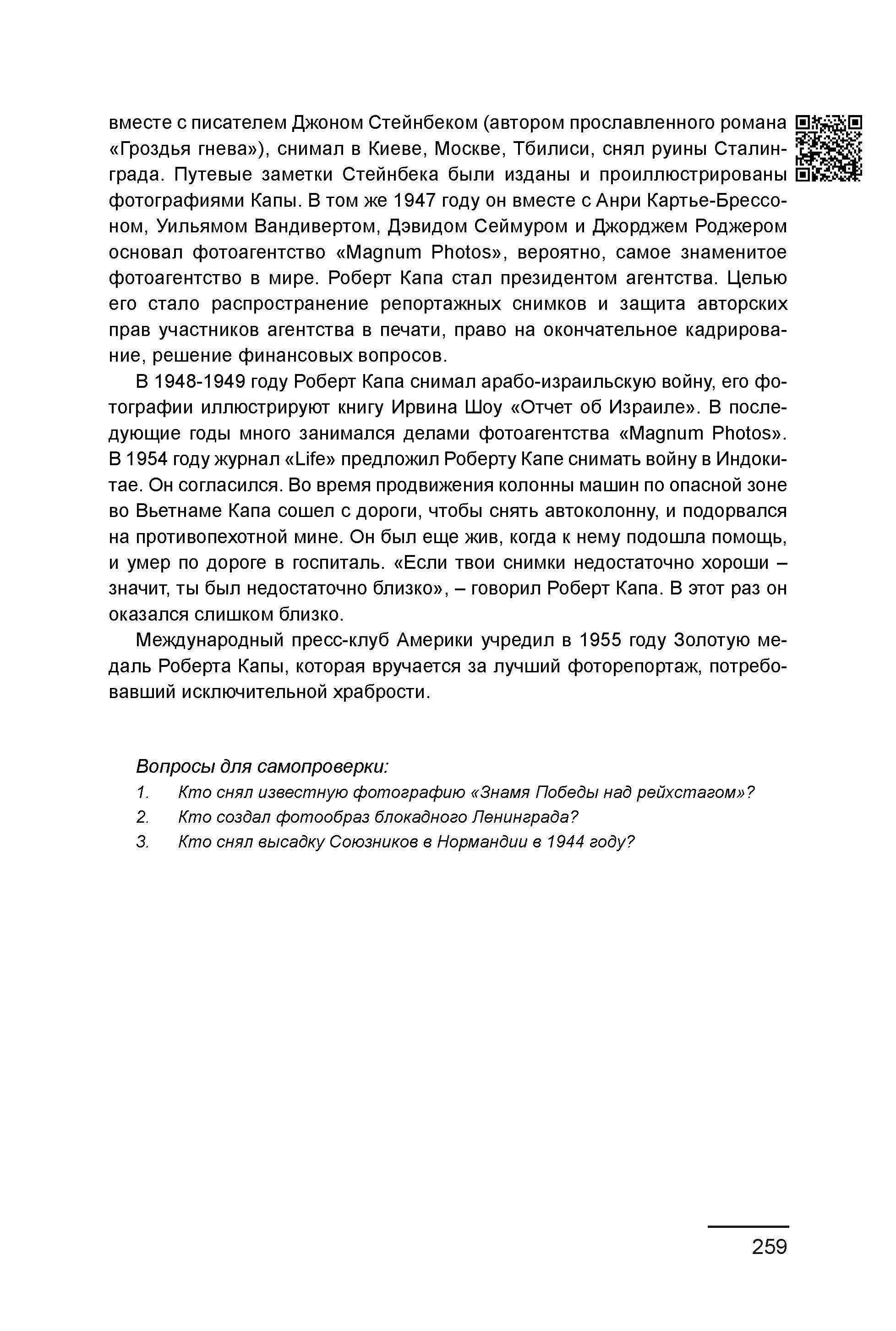 Курс лекций по истории мирового фотоискусства, часть 1. Сергей Михайлович Ландо