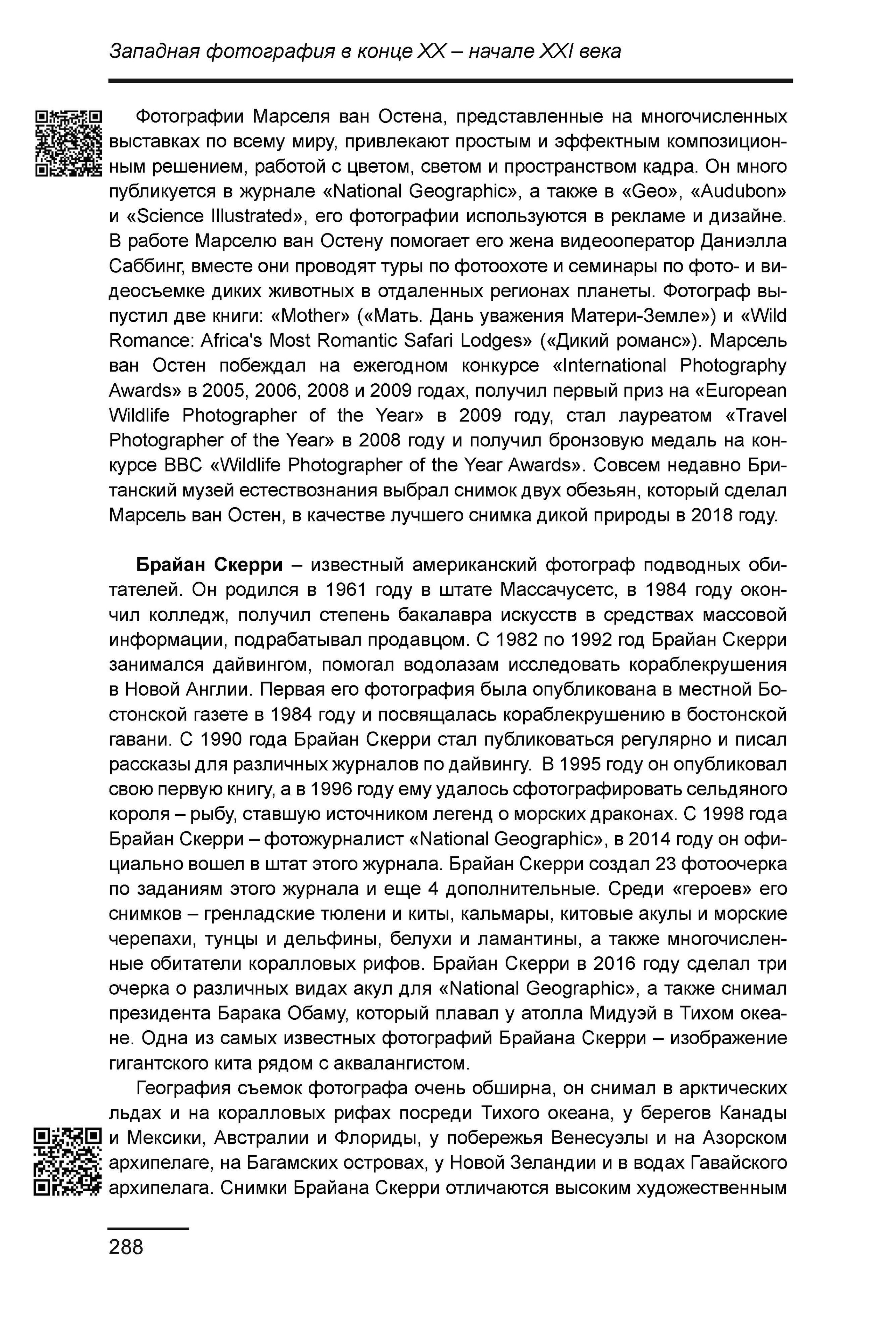 Курс лекций по истории мирового фотоискусства, часть 2. Сергей Михайлович Ландо