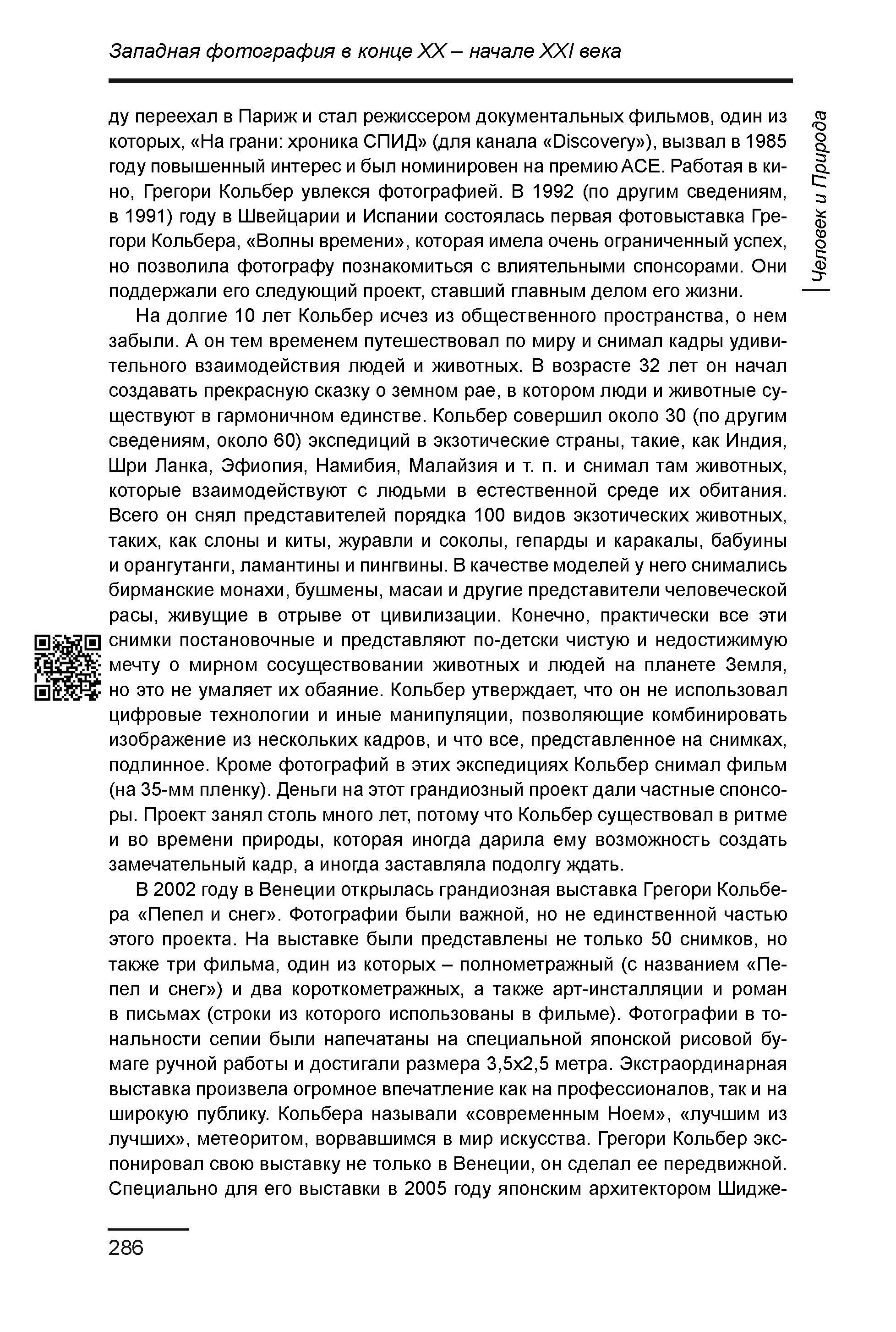 Курс лекций по истории мирового фотоискусства, часть 2. Сергей Михайлович Ландо