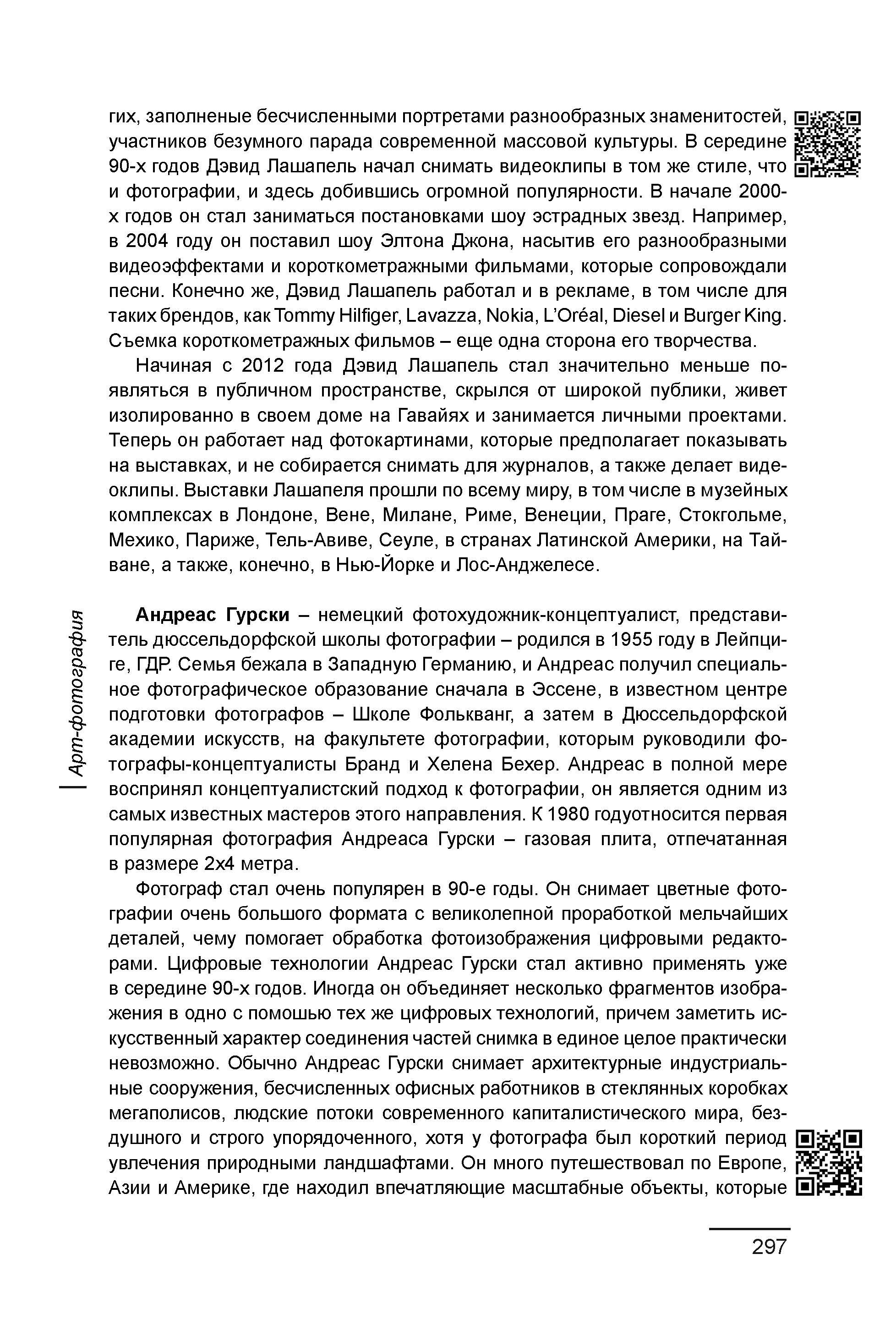 Курс лекций по истории мирового фотоискусства, часть 2. Сергей Михайлович Ландо