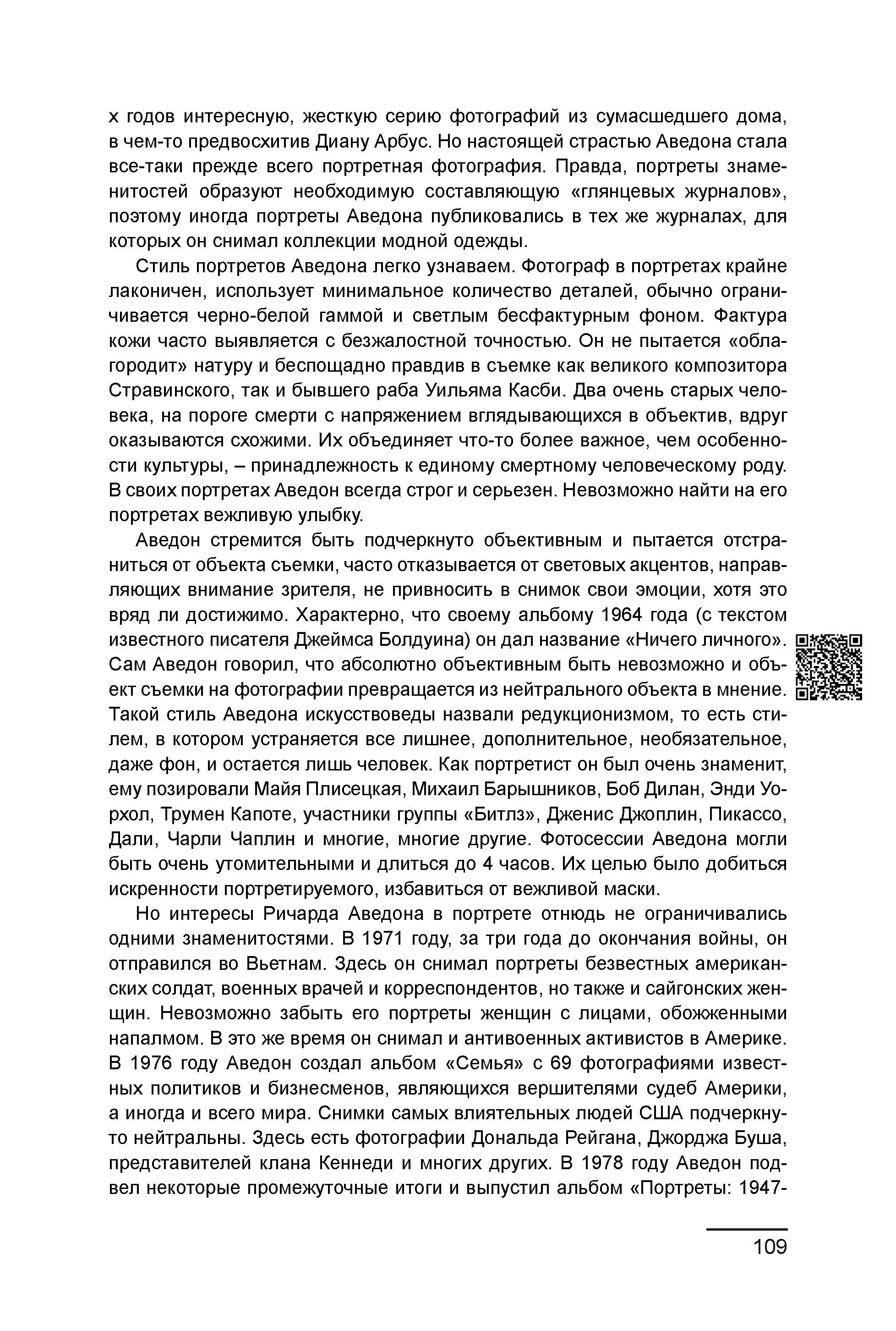 Курс лекций по истории мирового фотоискусства, часть 2. Сергей Михайлович Ландо