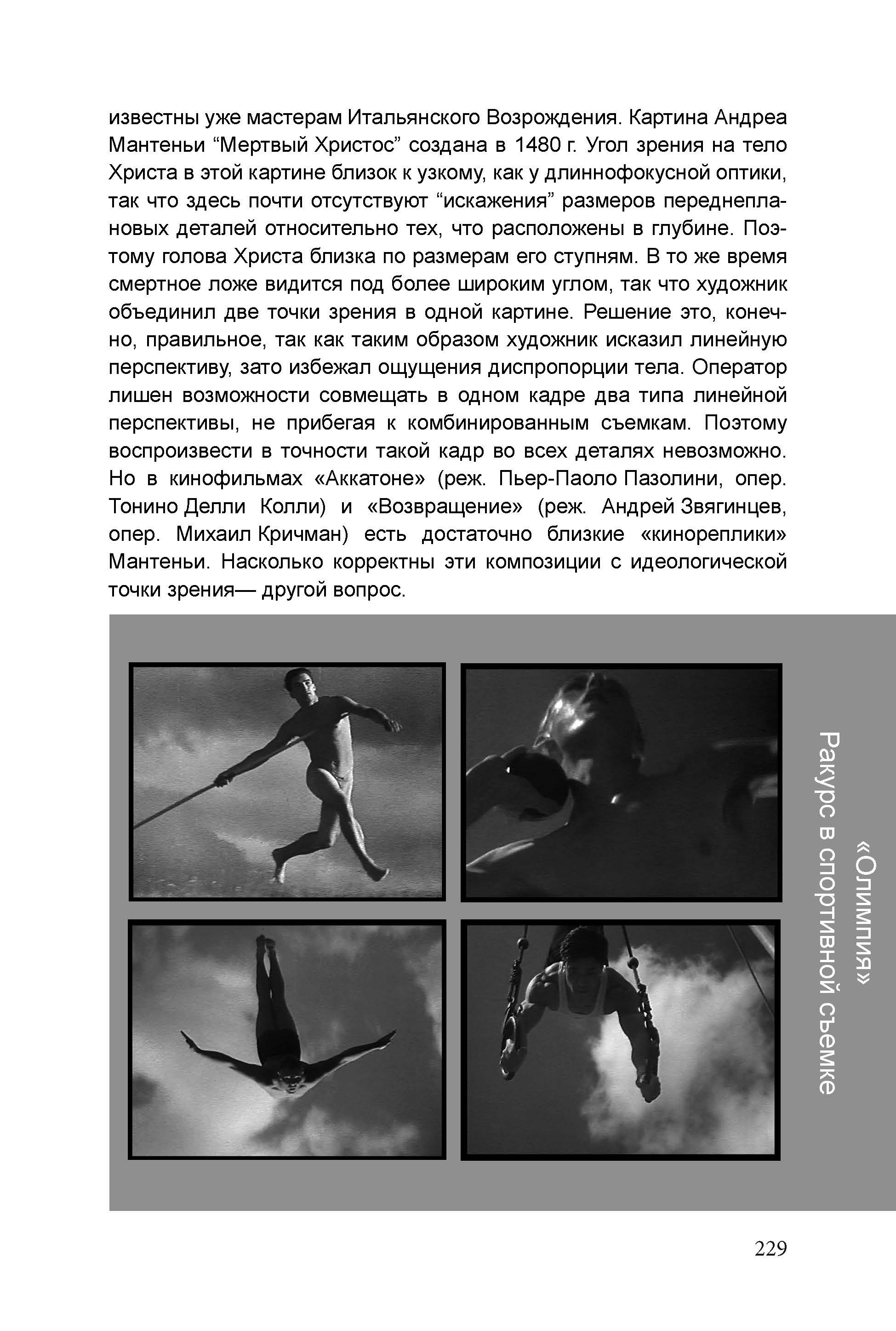 Кинооператорское мастерство, часть 1. Сергей Михайлович Ландо