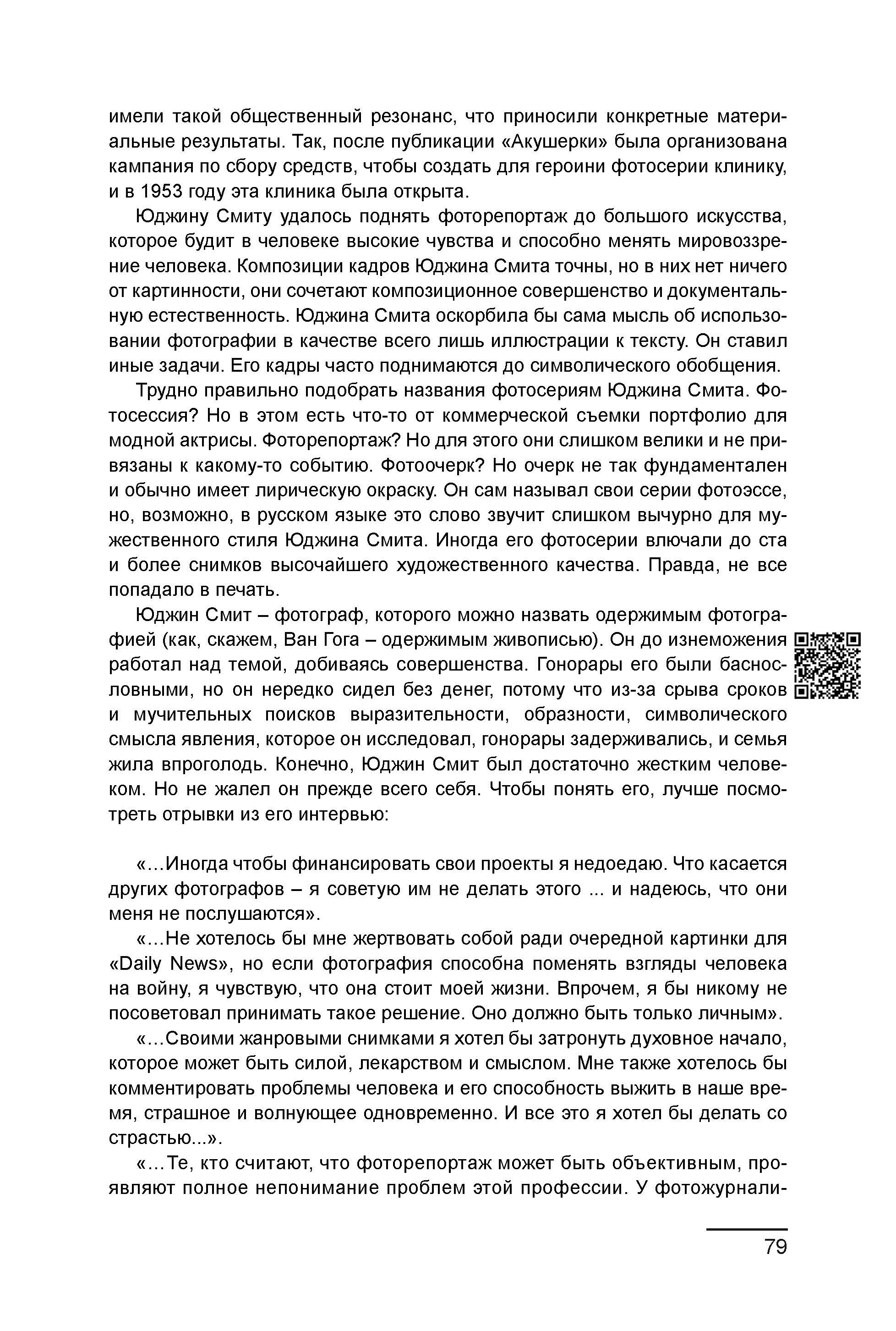 Курс лекций по истории мирового фотоискусства, часть 2. Сергей Михайлович Ландо