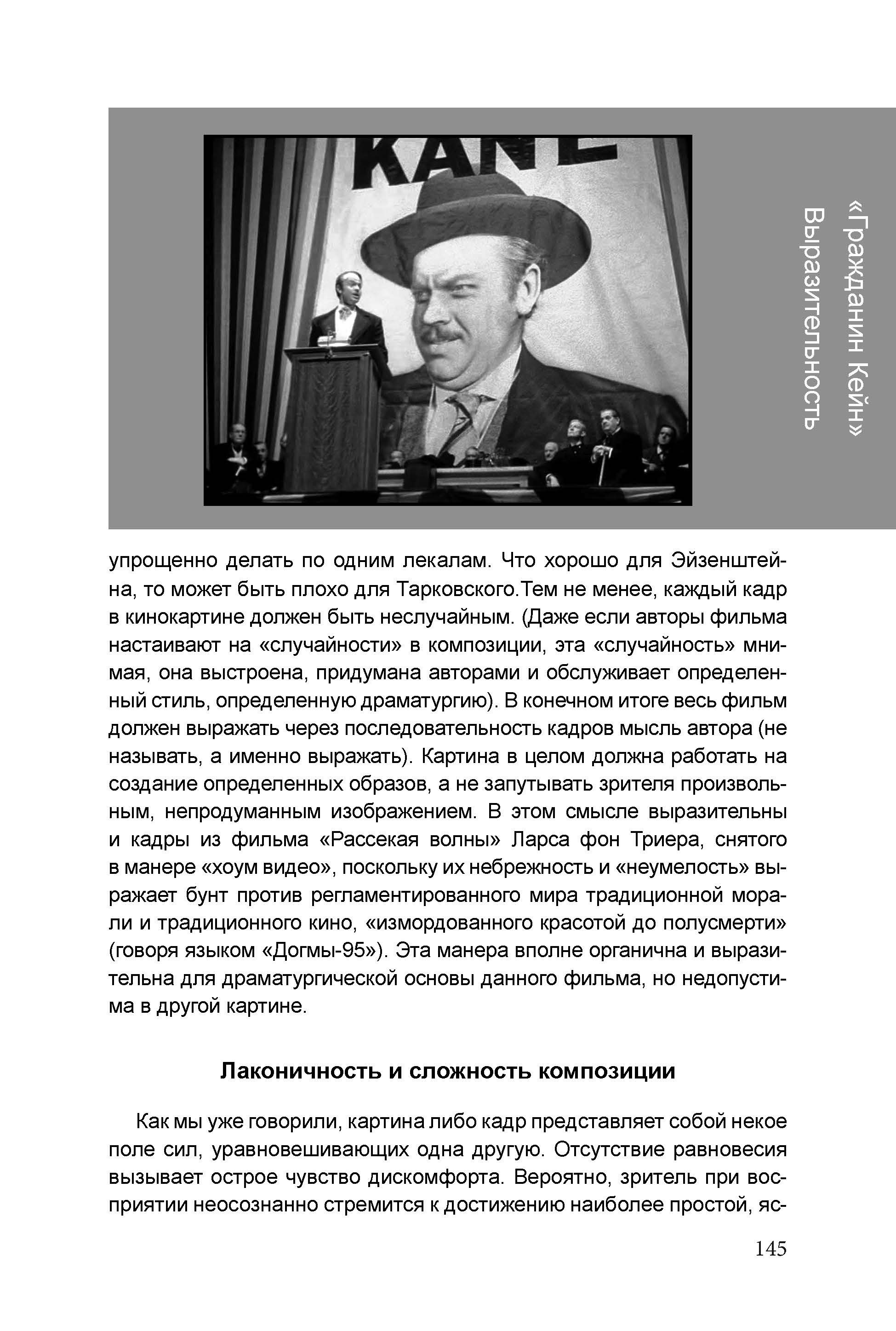 Кинооператорское мастерство, часть 1. Сергей Михайлович Ландо