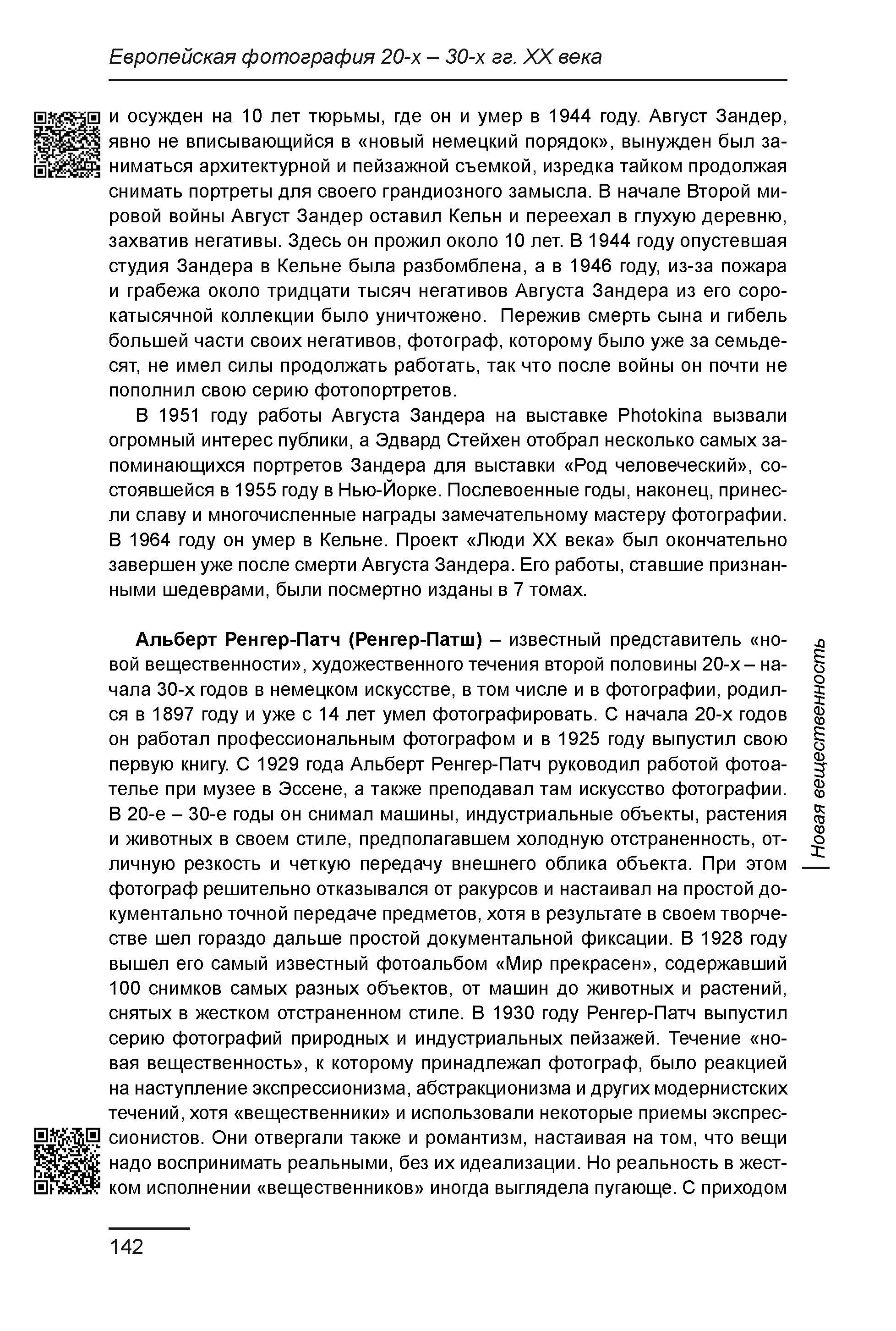 Курс лекций по истории мирового фотоискусства, часть 1. Сергей Михайлович Ландо