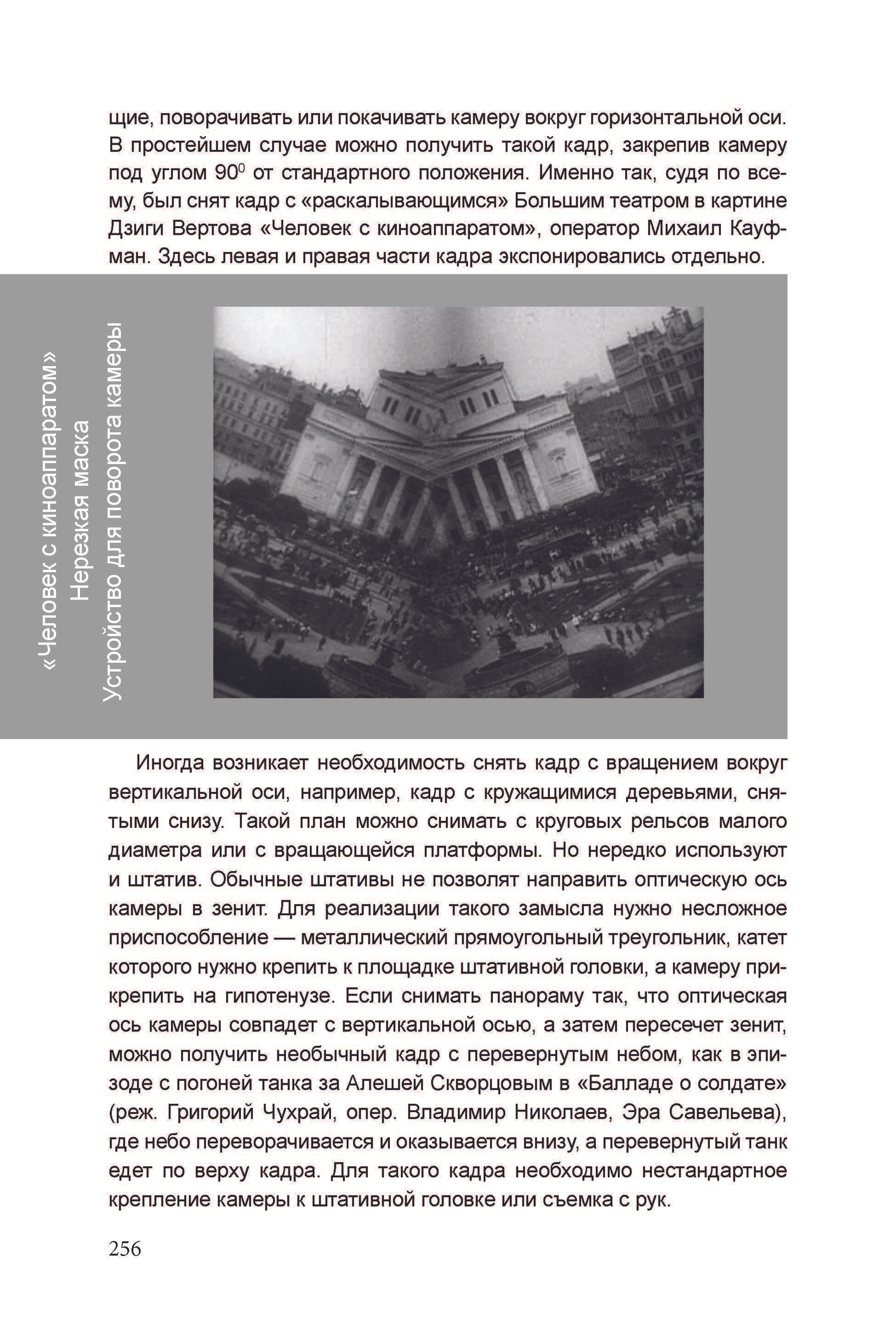 Кинооператорское мастерство, часть 2. Сергей Михайлович Ландо