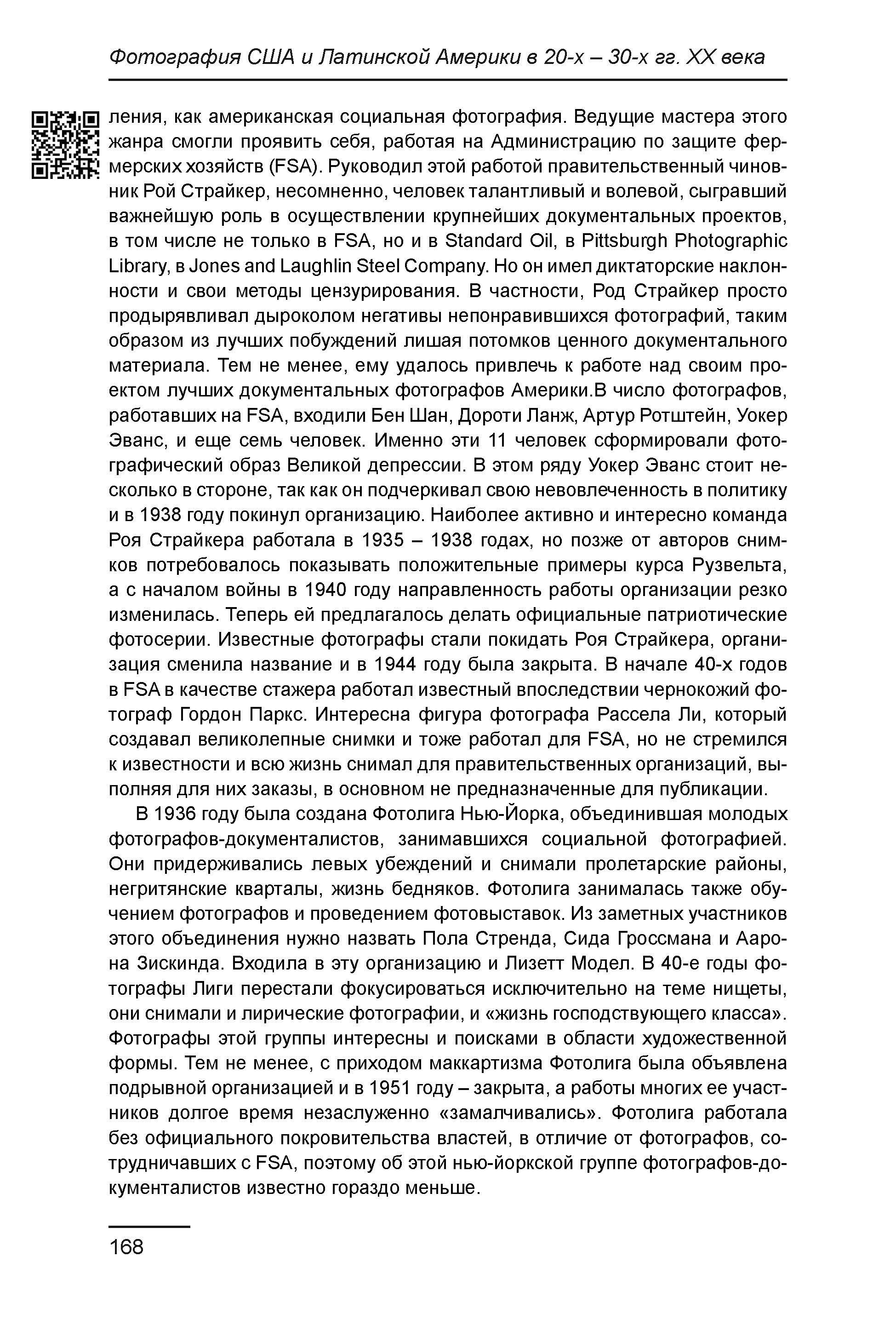 Курс лекций по истории мирового фотоискусства, часть 1. Сергей Михайлович Ландо