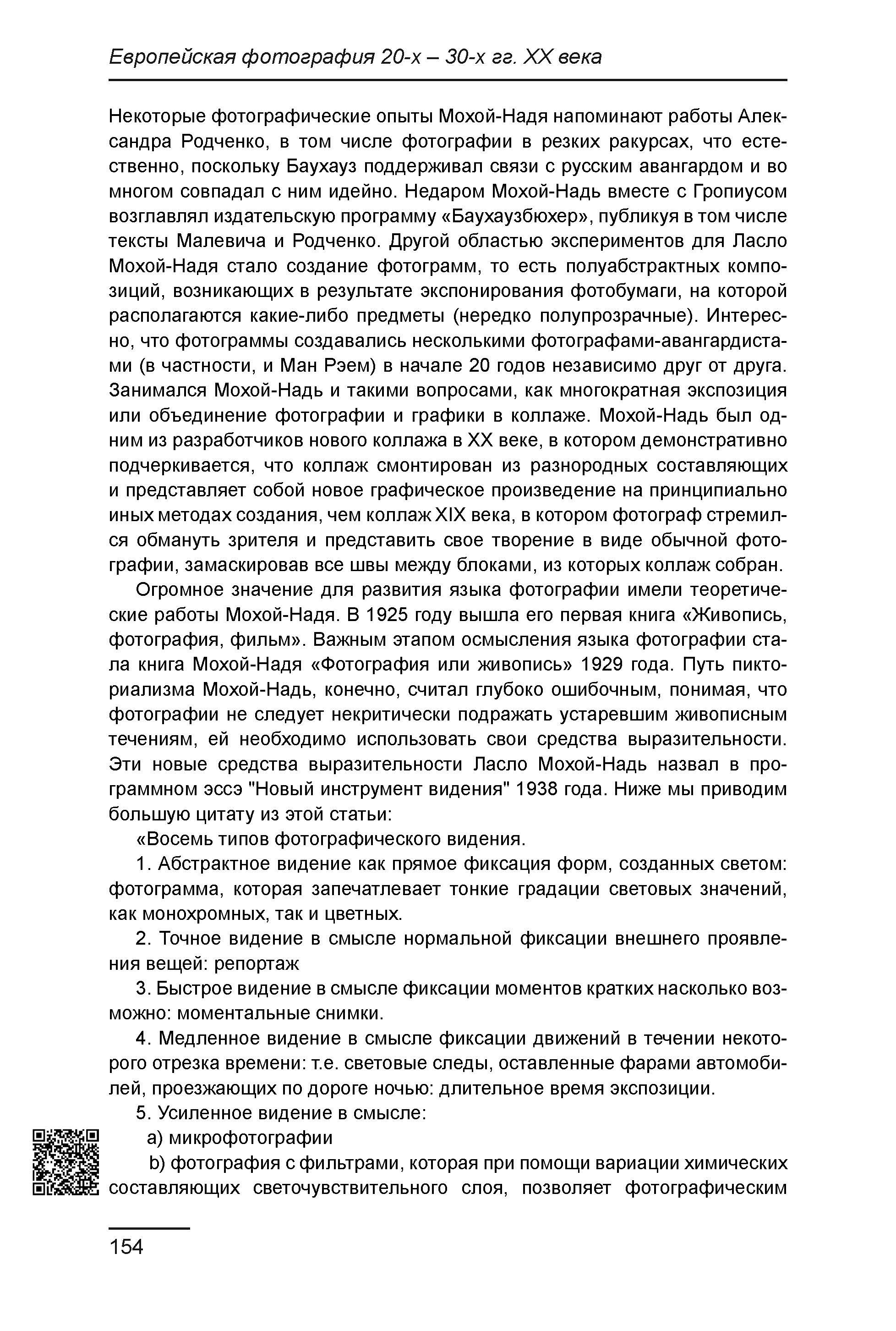 Курс лекций по истории мирового фотоискусства, часть 1. Сергей Михайлович Ландо