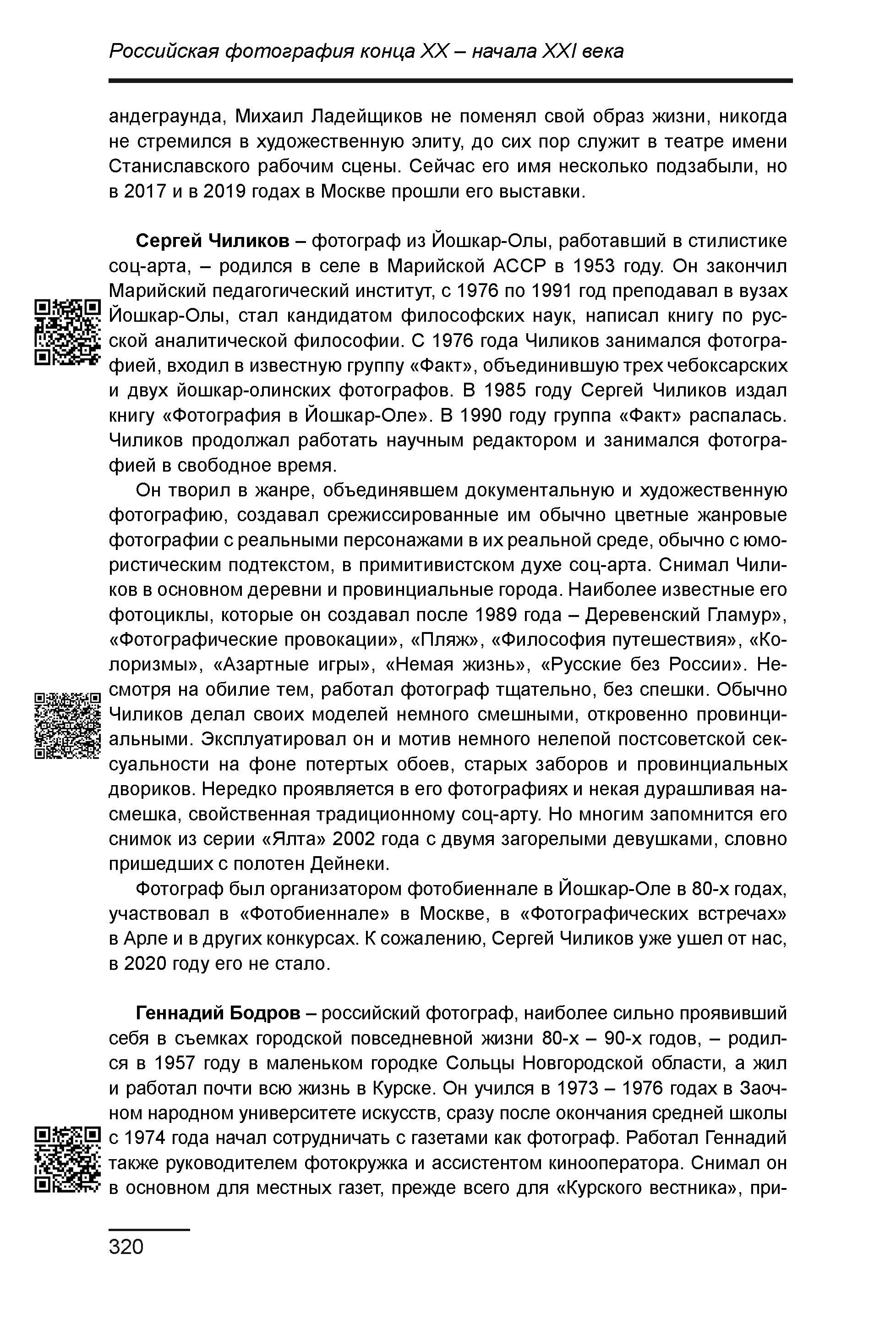 Курс лекций по истории мирового фотоискусства, часть 2. Сергей Михайлович Ландо