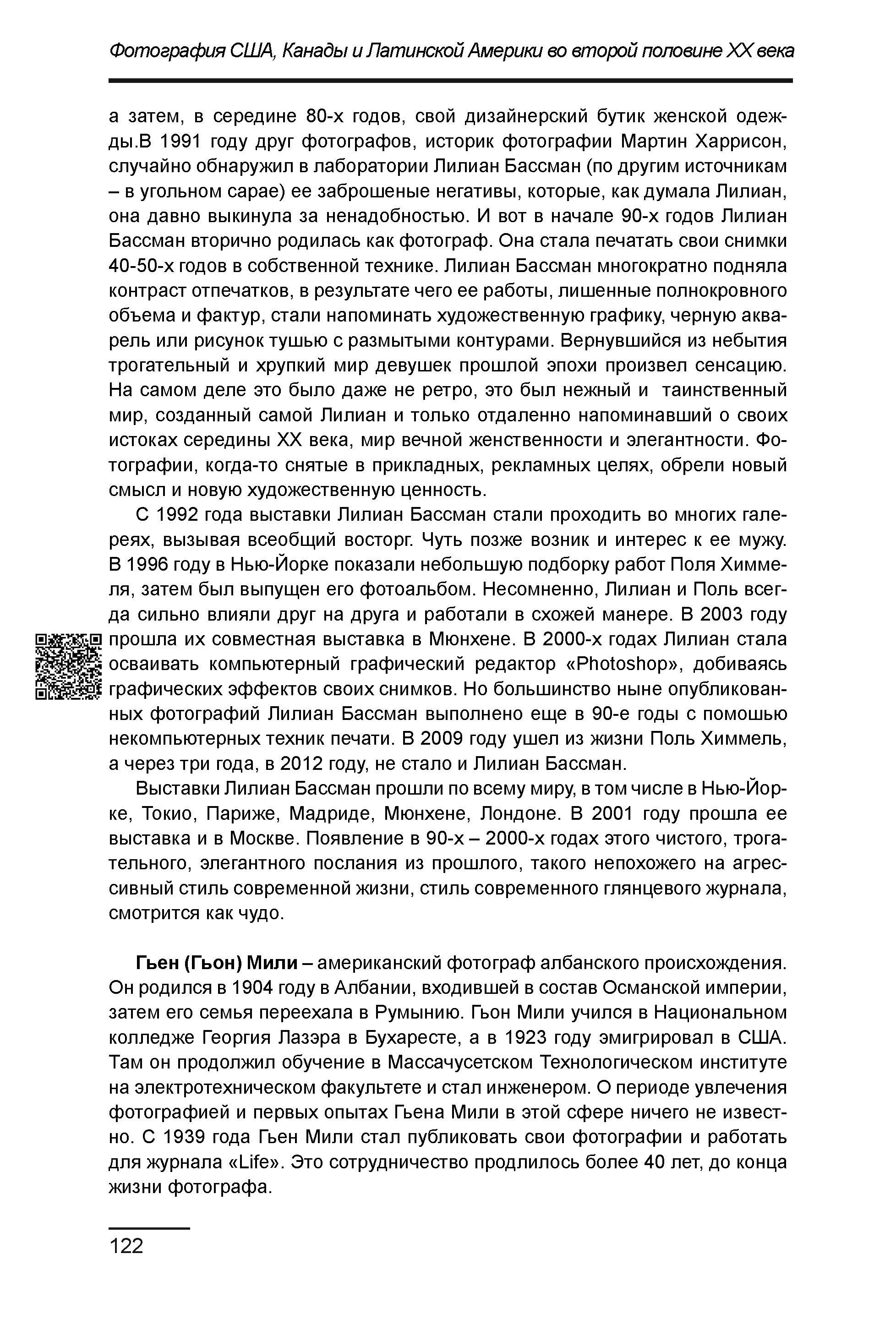 Курс лекций по истории мирового фотоискусства, часть 2. Сергей Михайлович Ландо