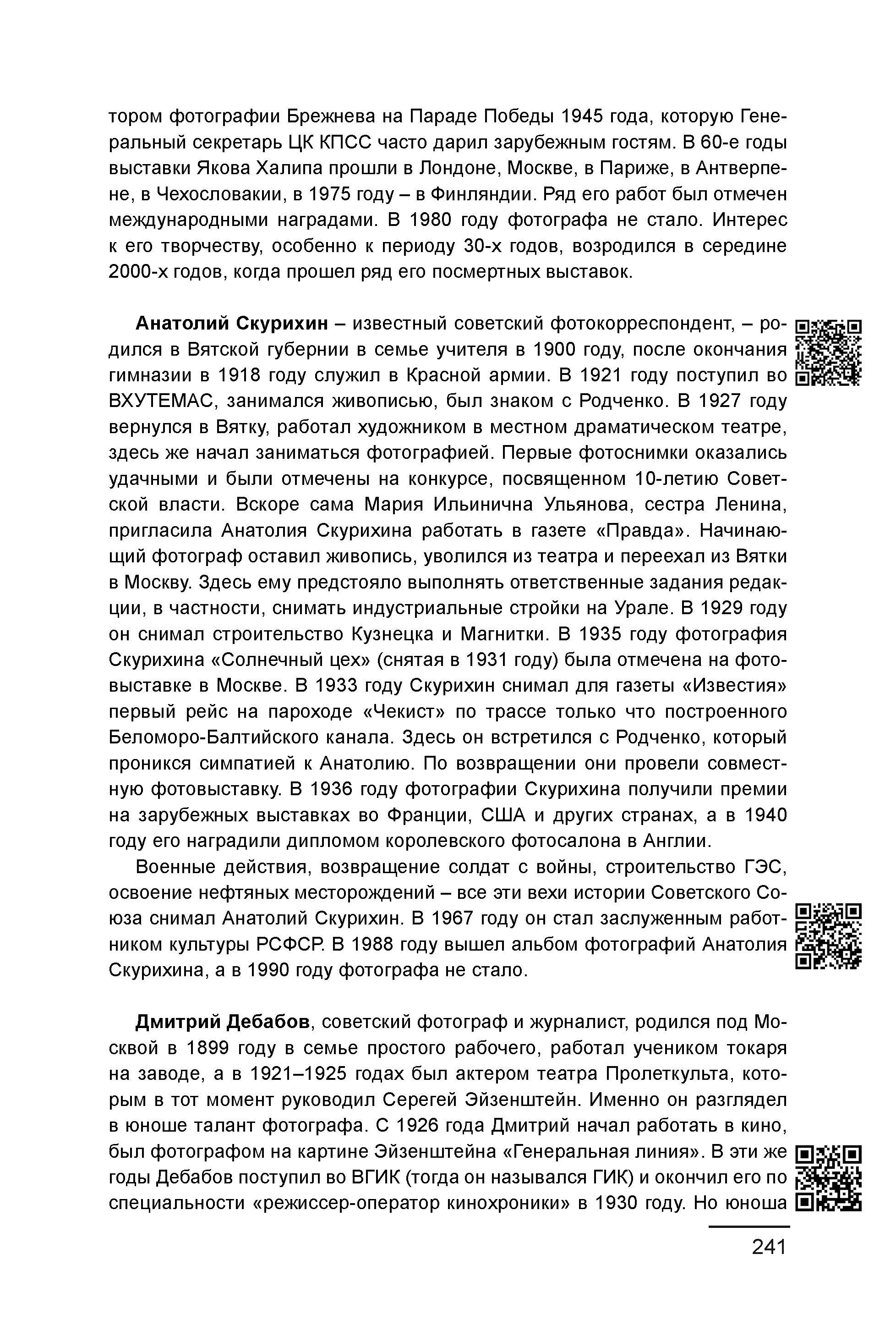 Курс лекций по истории мирового фотоискусства, часть 1. Сергей Михайлович Ландо