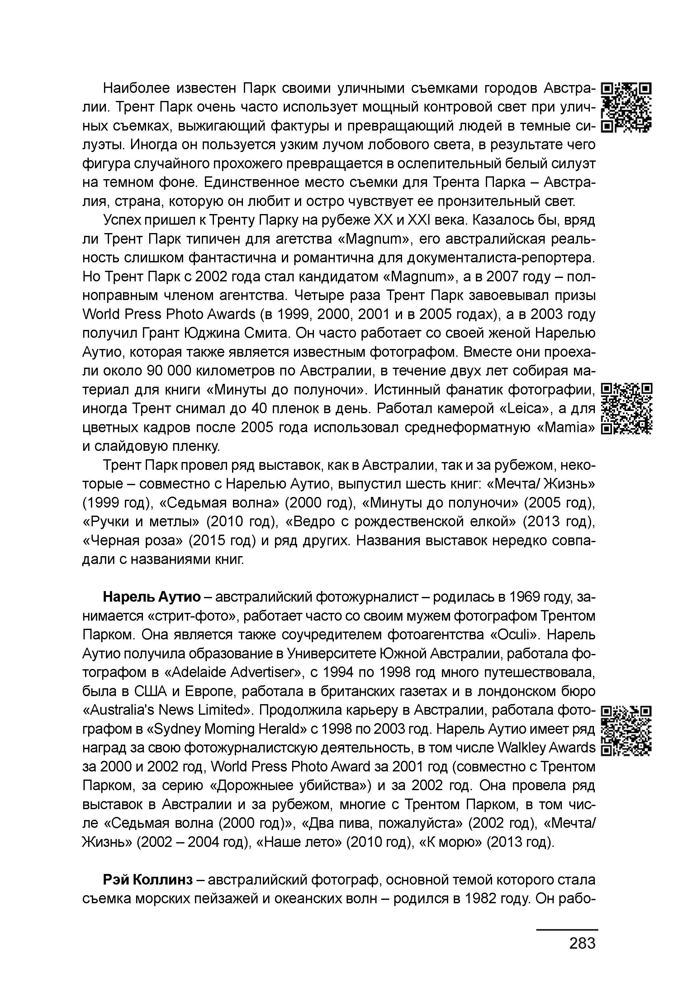 Курс лекций по истории мирового фотоискусства, часть 2. Сергей Михайлович Ландо