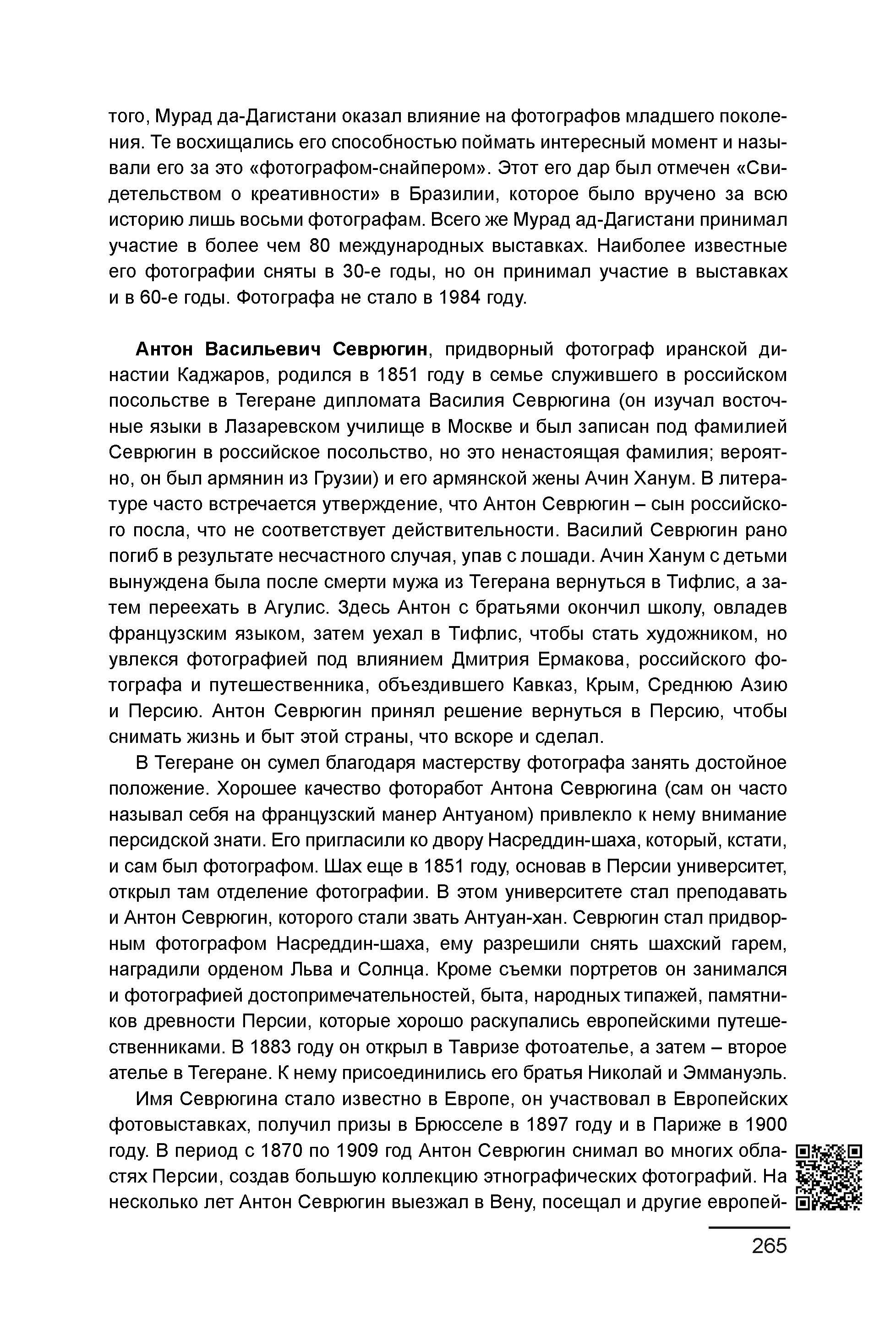 Курс лекций по истории мирового фотоискусства, часть 1. Сергей Михайлович Ландо