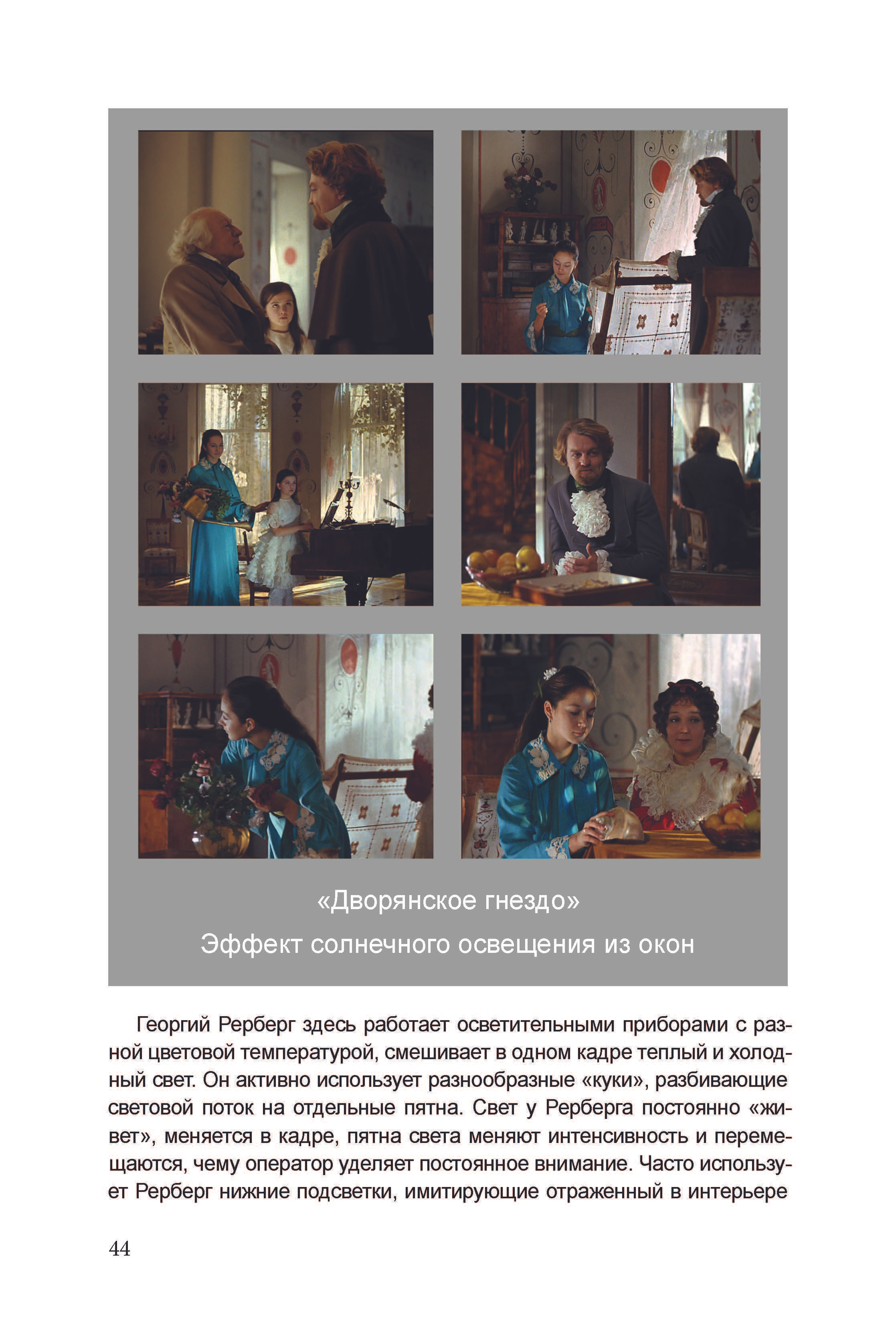 Кинооператорское мастерство, часть 2. Сергей Михайлович Ландо