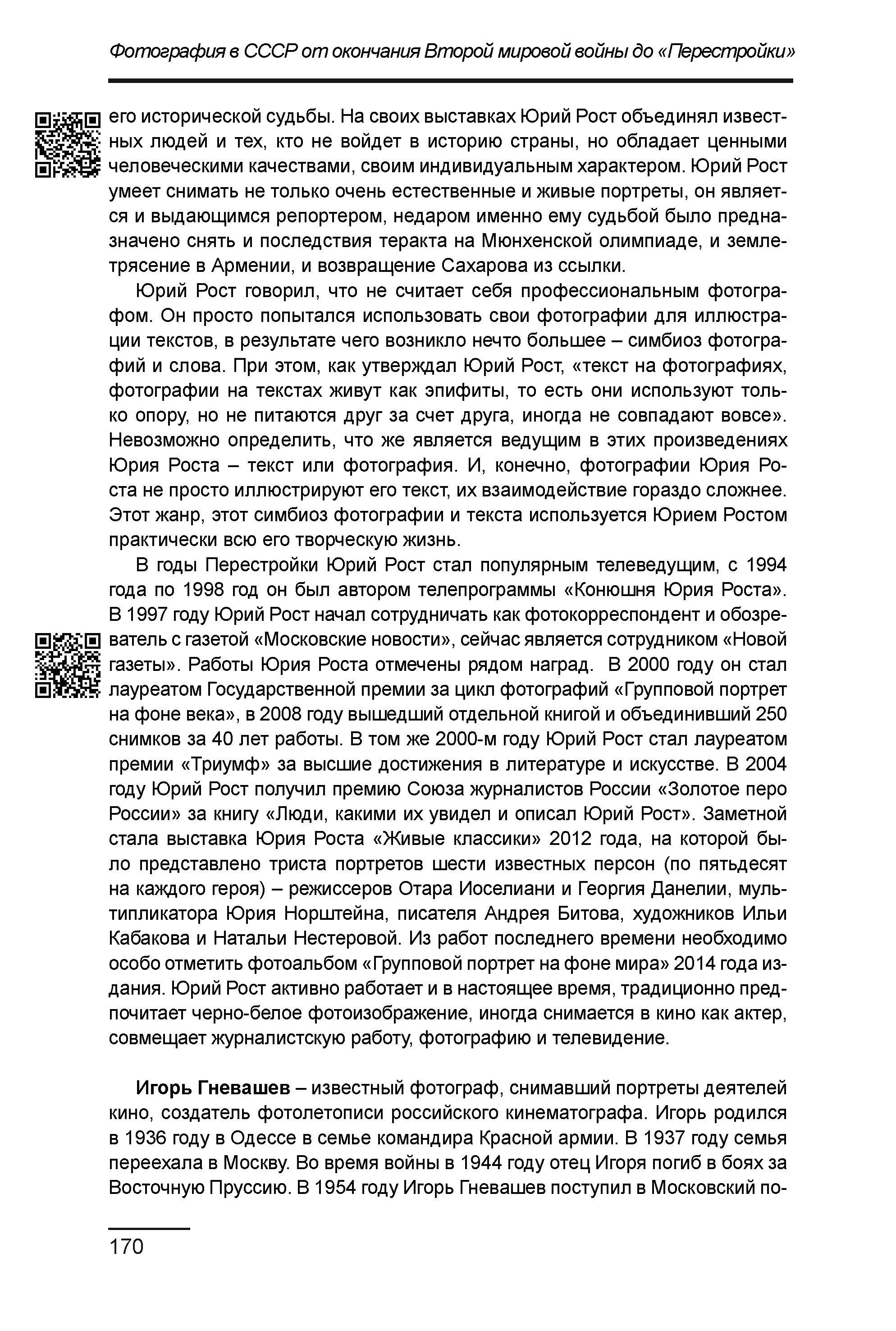 Курс лекций по истории мирового фотоискусства, часть 2. Сергей Михайлович Ландо