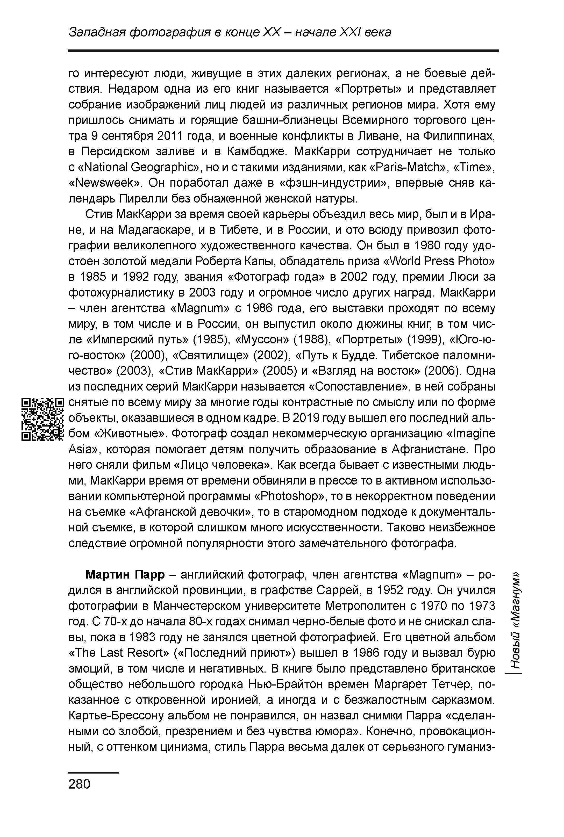 Курс лекций по истории мирового фотоискусства, часть 2. Сергей Михайлович Ландо