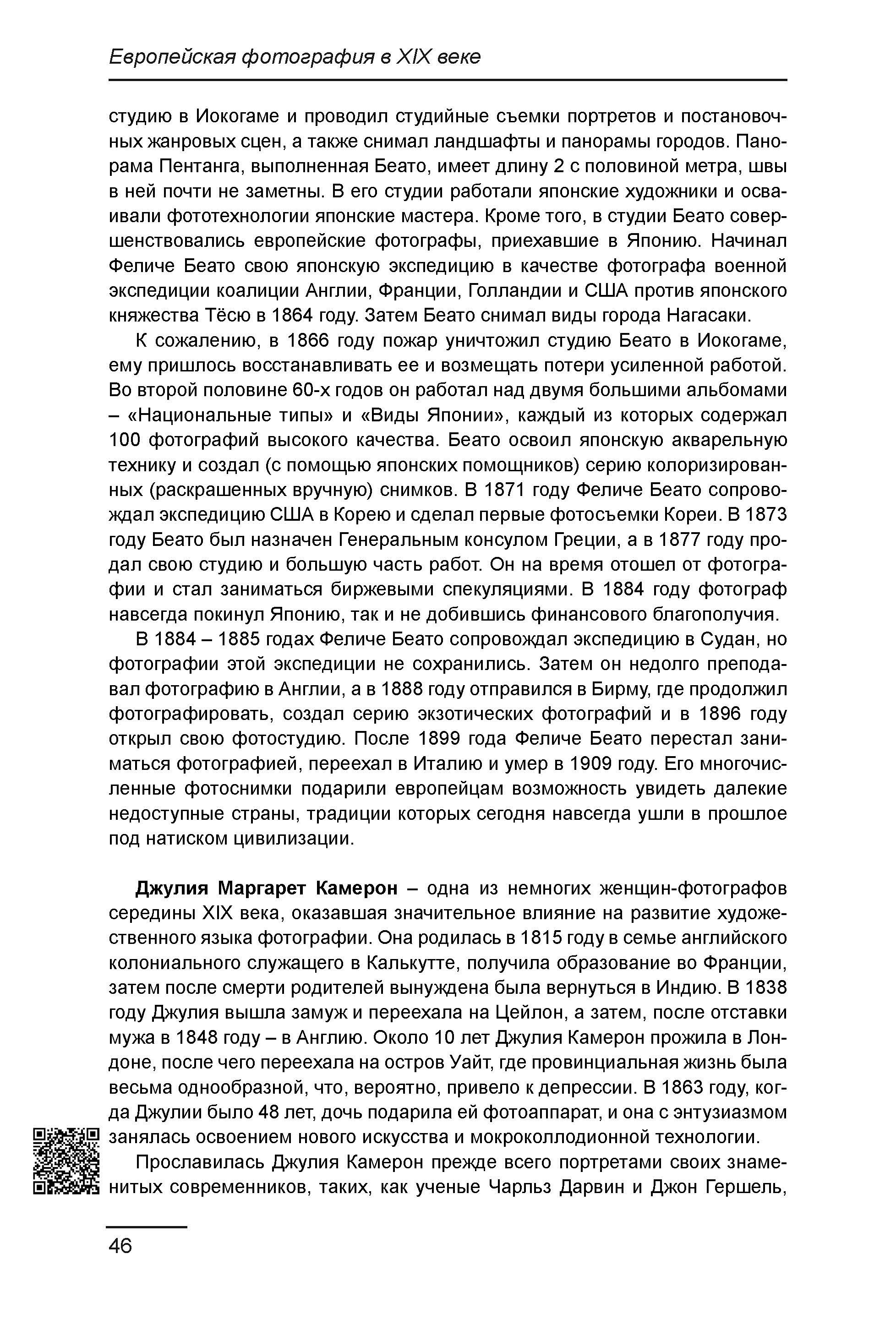 Курс лекций по истории мирового фотоискусства, часть 1. Сергей Михайлович Ландо