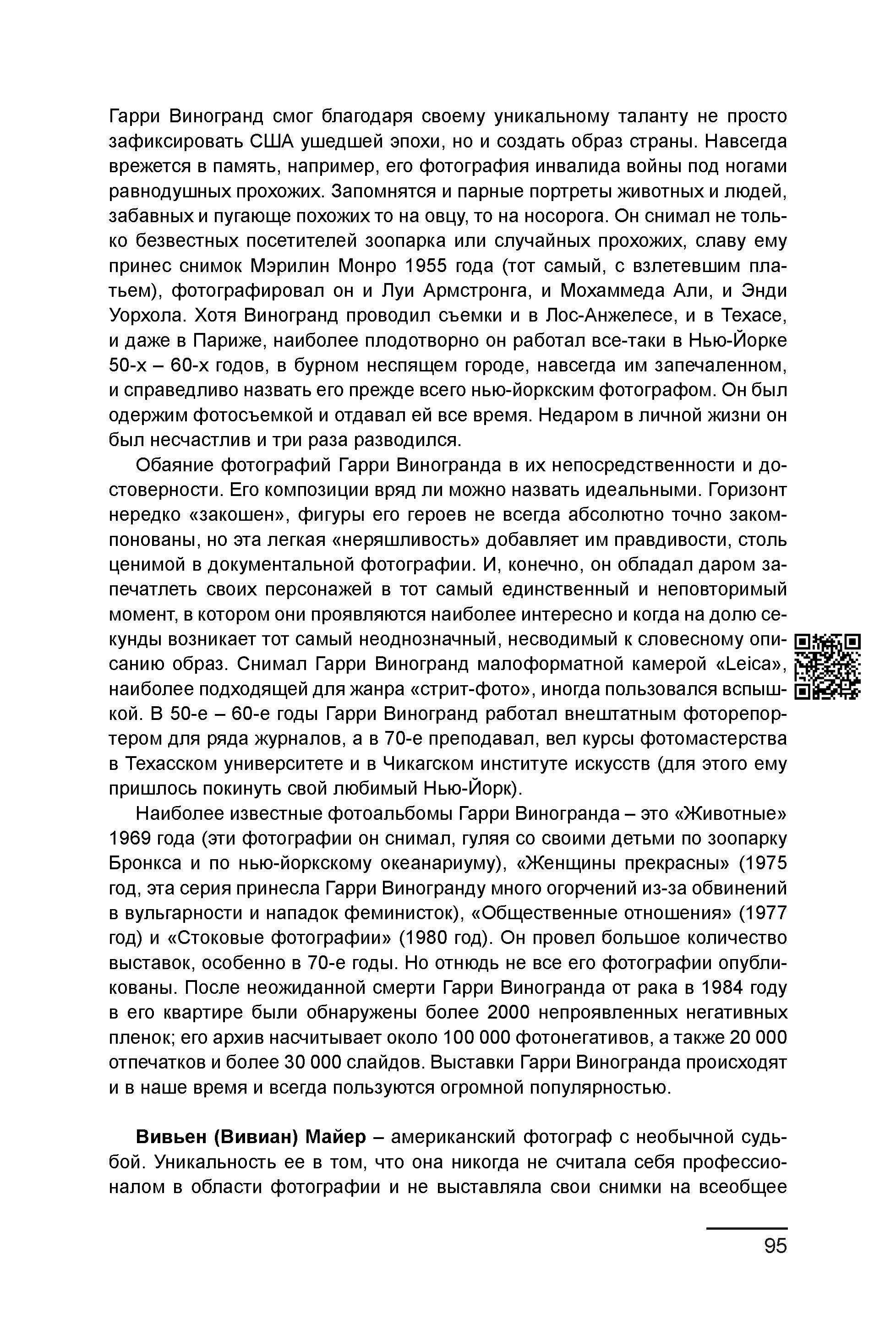 Курс лекций по истории мирового фотоискусства, часть 2. Сергей Михайлович Ландо