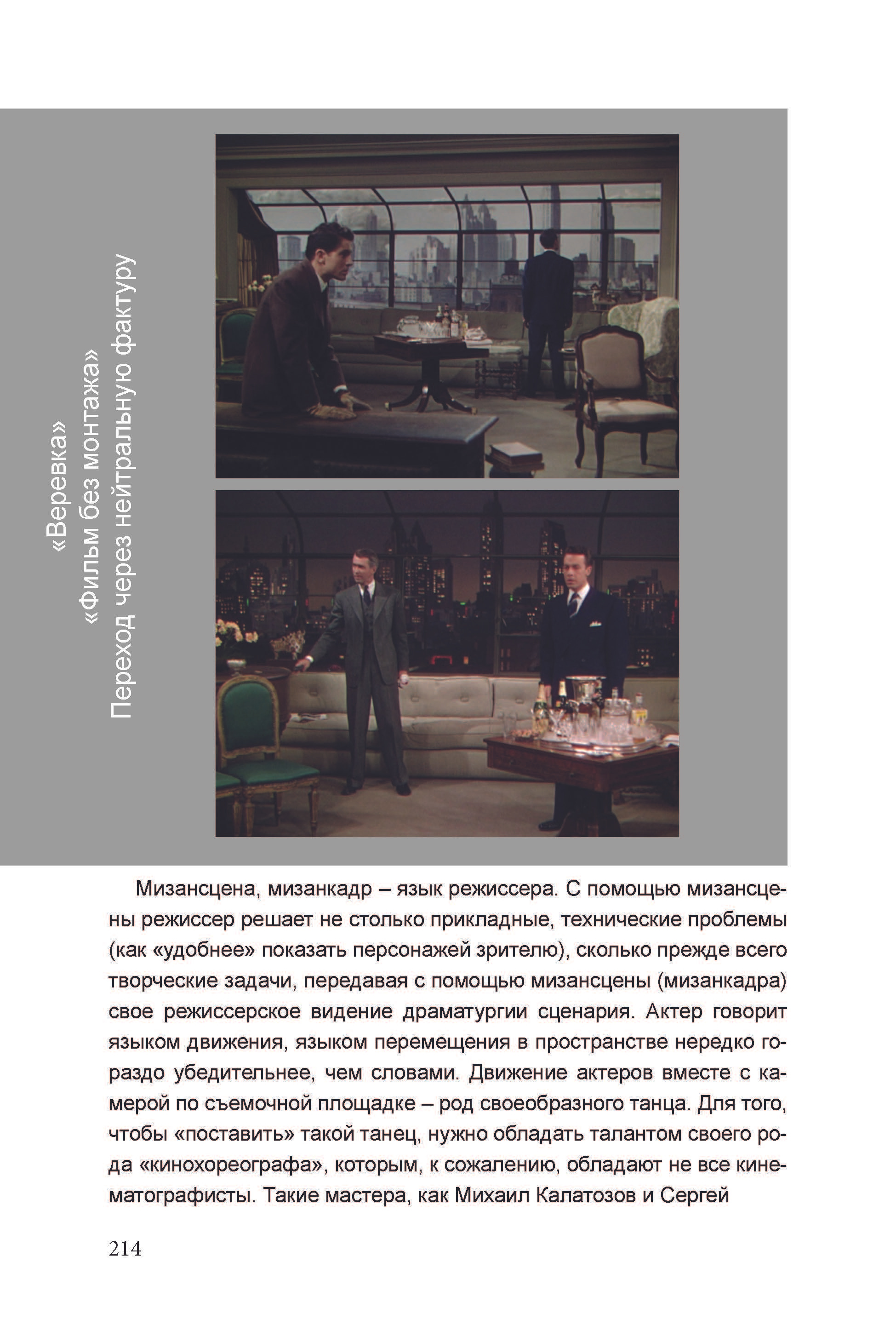 Кинооператорское мастерство, часть 2. Сергей Михайлович Ландо