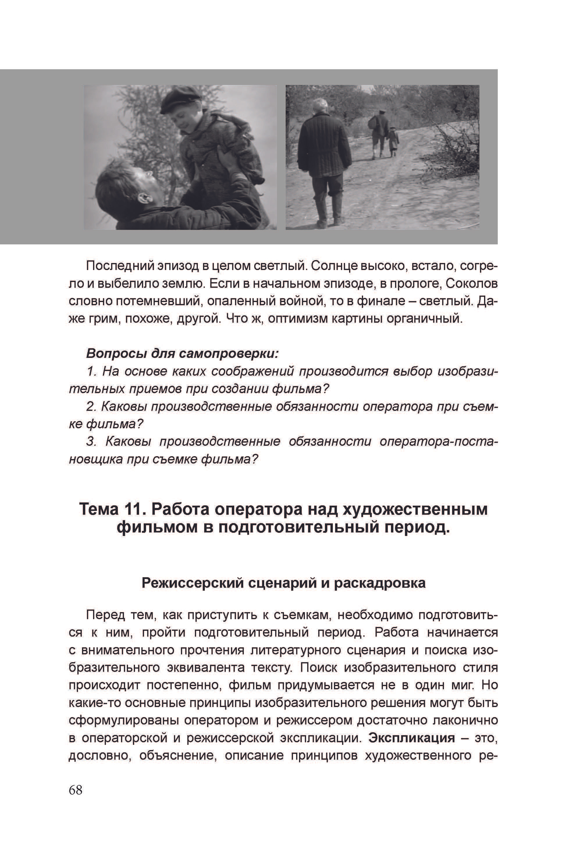 Кинооператорское мастерство, часть 3. Сергей Михайлович Ландо