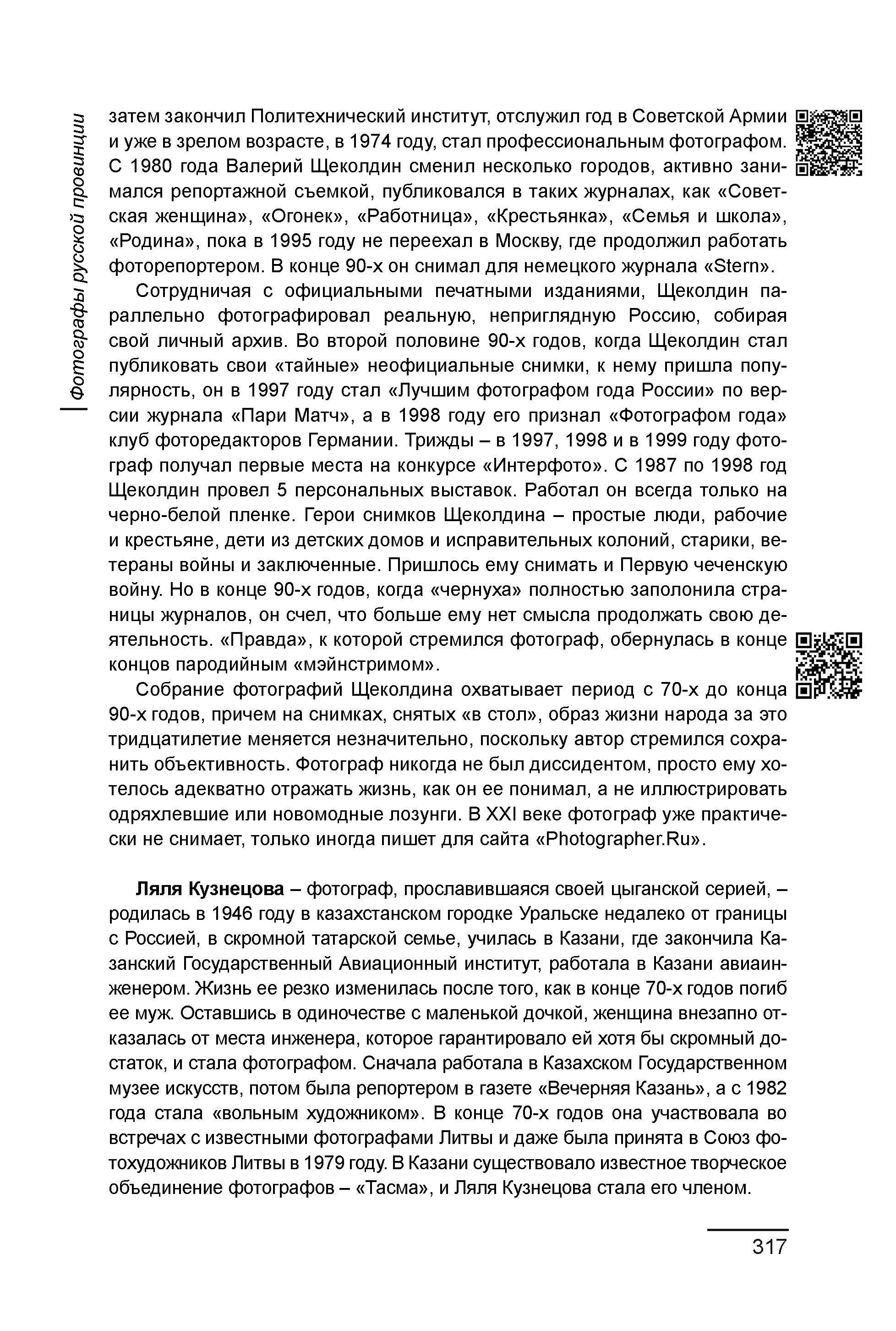 Курс лекций по истории мирового фотоискусства, часть 2. Сергей Михайлович Ландо