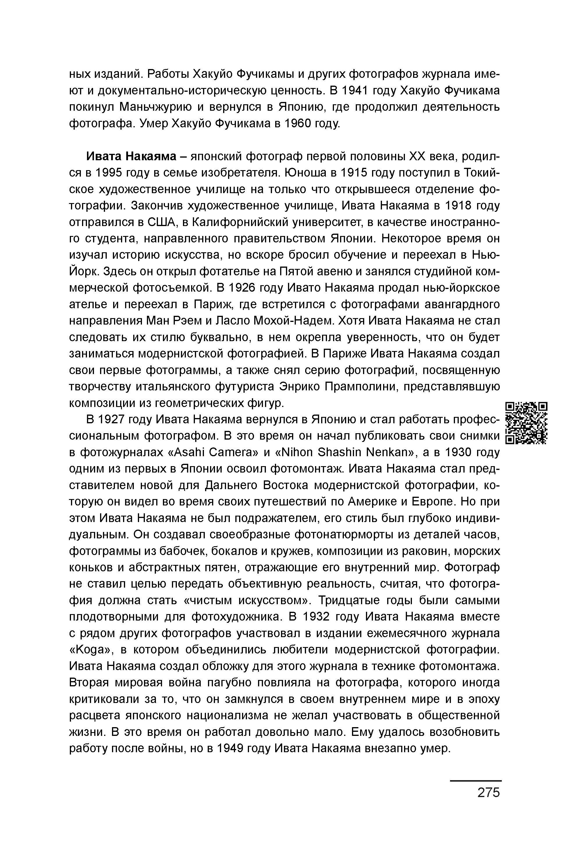 Курс лекций по истории мирового фотоискусства, часть 1. Сергей Михайлович Ландо